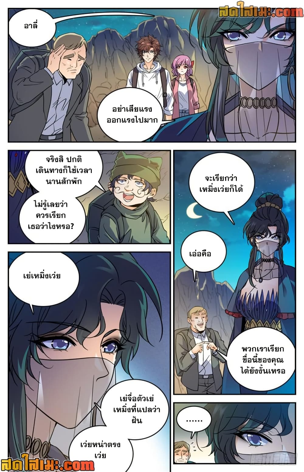 Versatile Mage จอมเวทย์เต็มพิกัด page 10