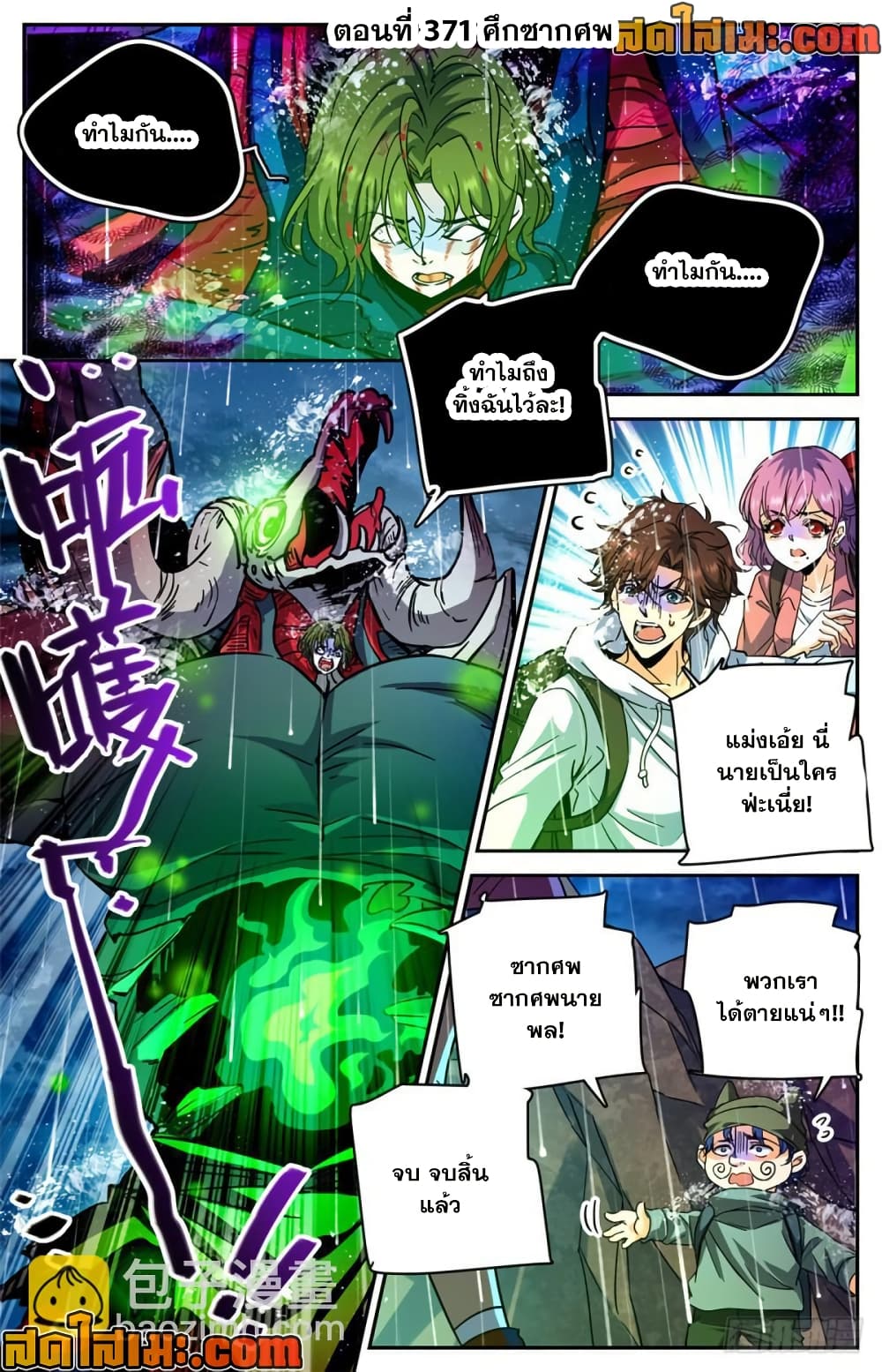 Versatile Mage จอมเวทย์เต็มพิกัด page 2