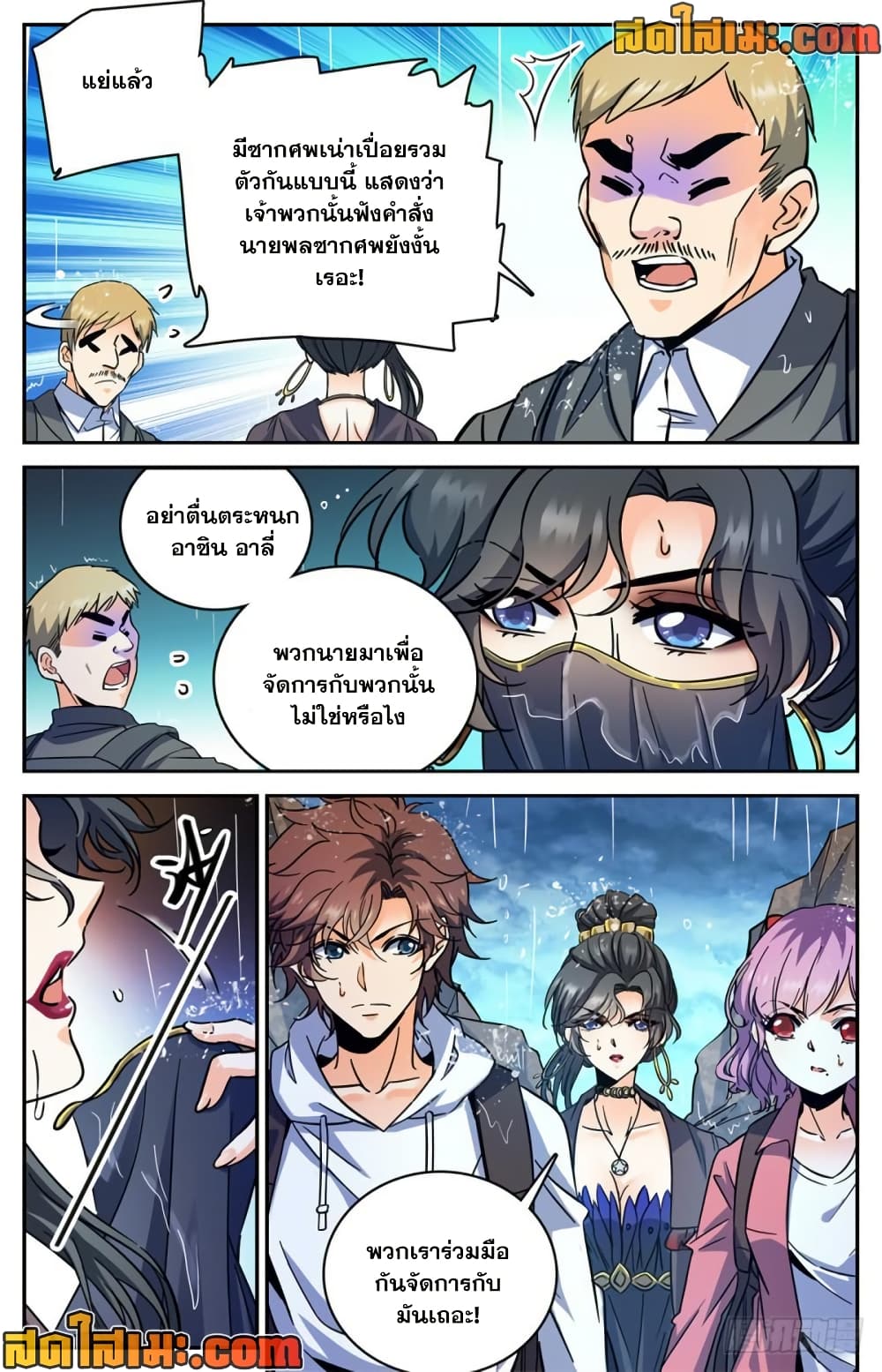 Versatile Mage จอมเวทย์เต็มพิกัด page 3