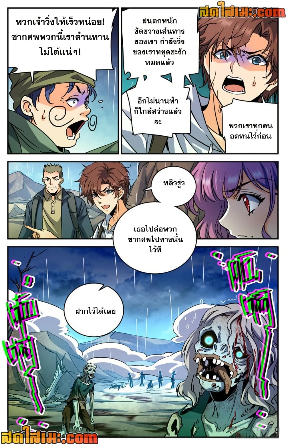 Versatile Mage จอมเวทย์เต็มพิกัด page 4