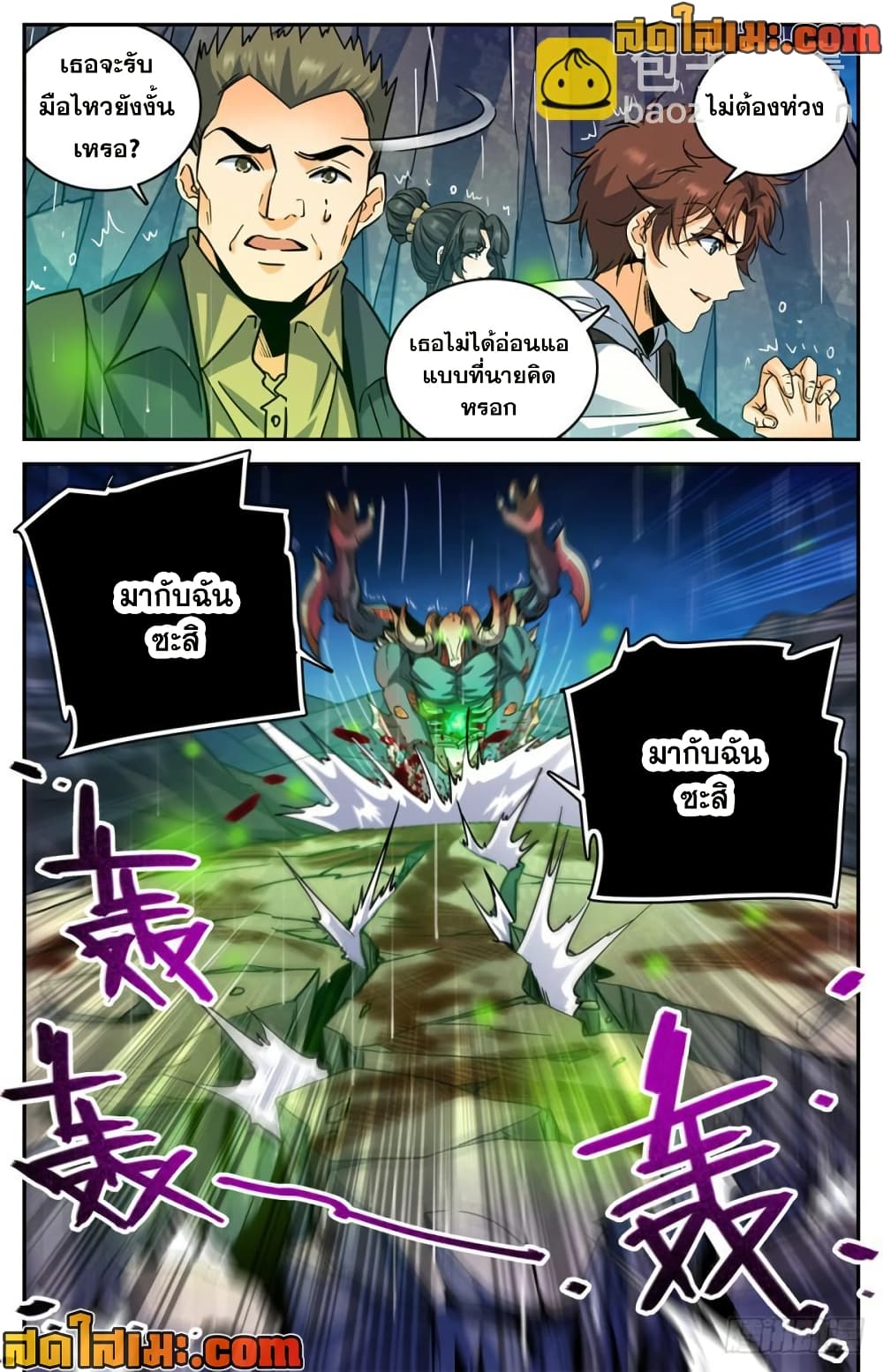 Versatile Mage จอมเวทย์เต็มพิกัด page 5