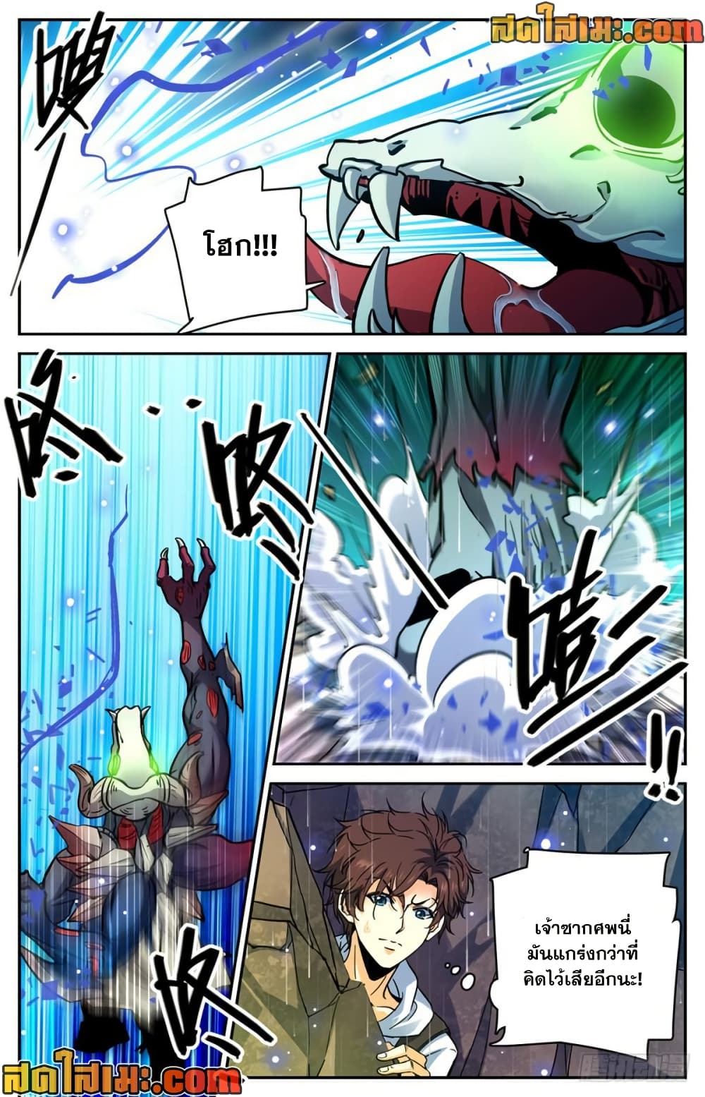 Versatile Mage จอมเวทย์เต็มพิกัด page 10