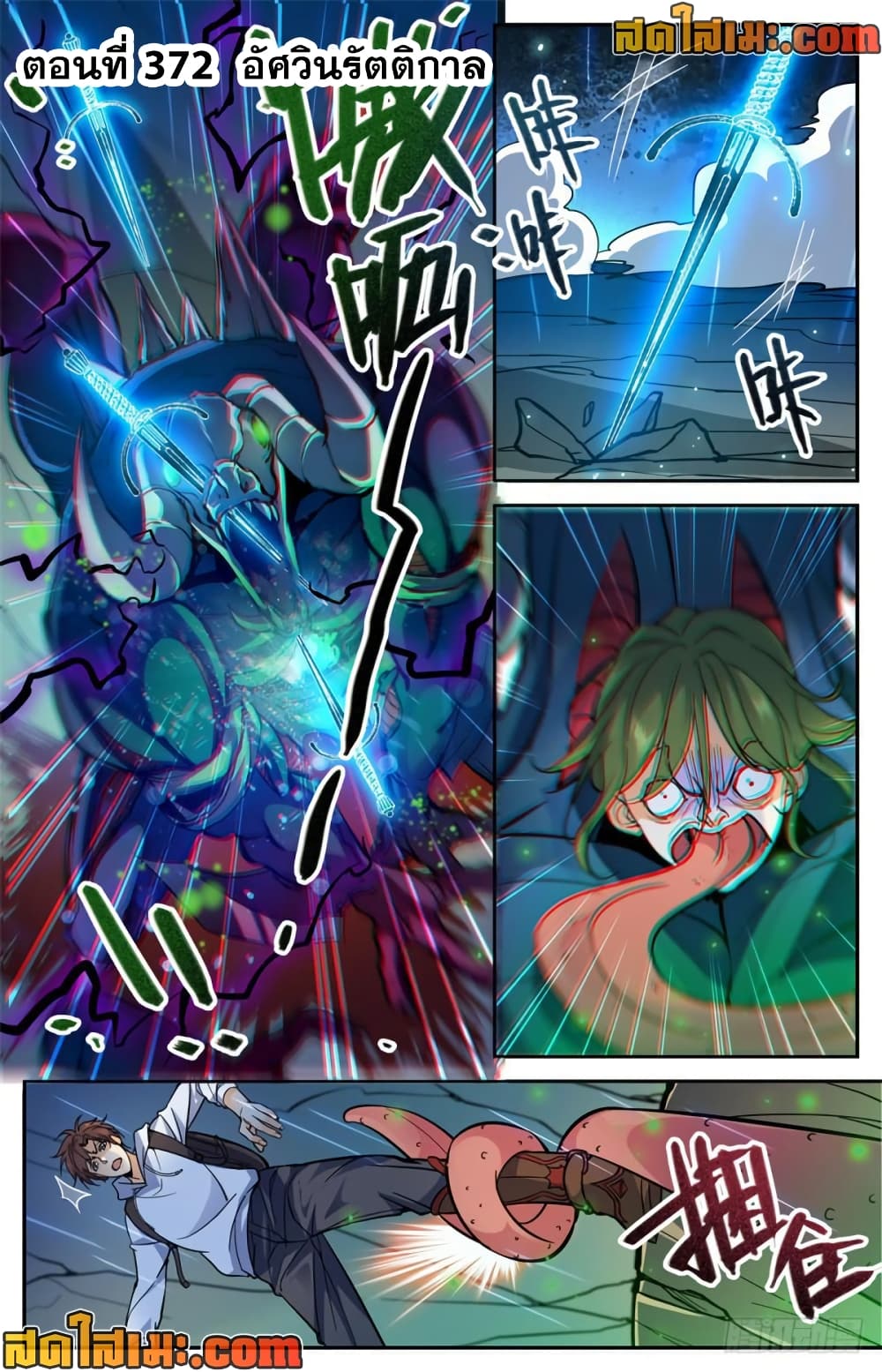 Versatile Mage จอมเวทย์เต็มพิกัด page 2