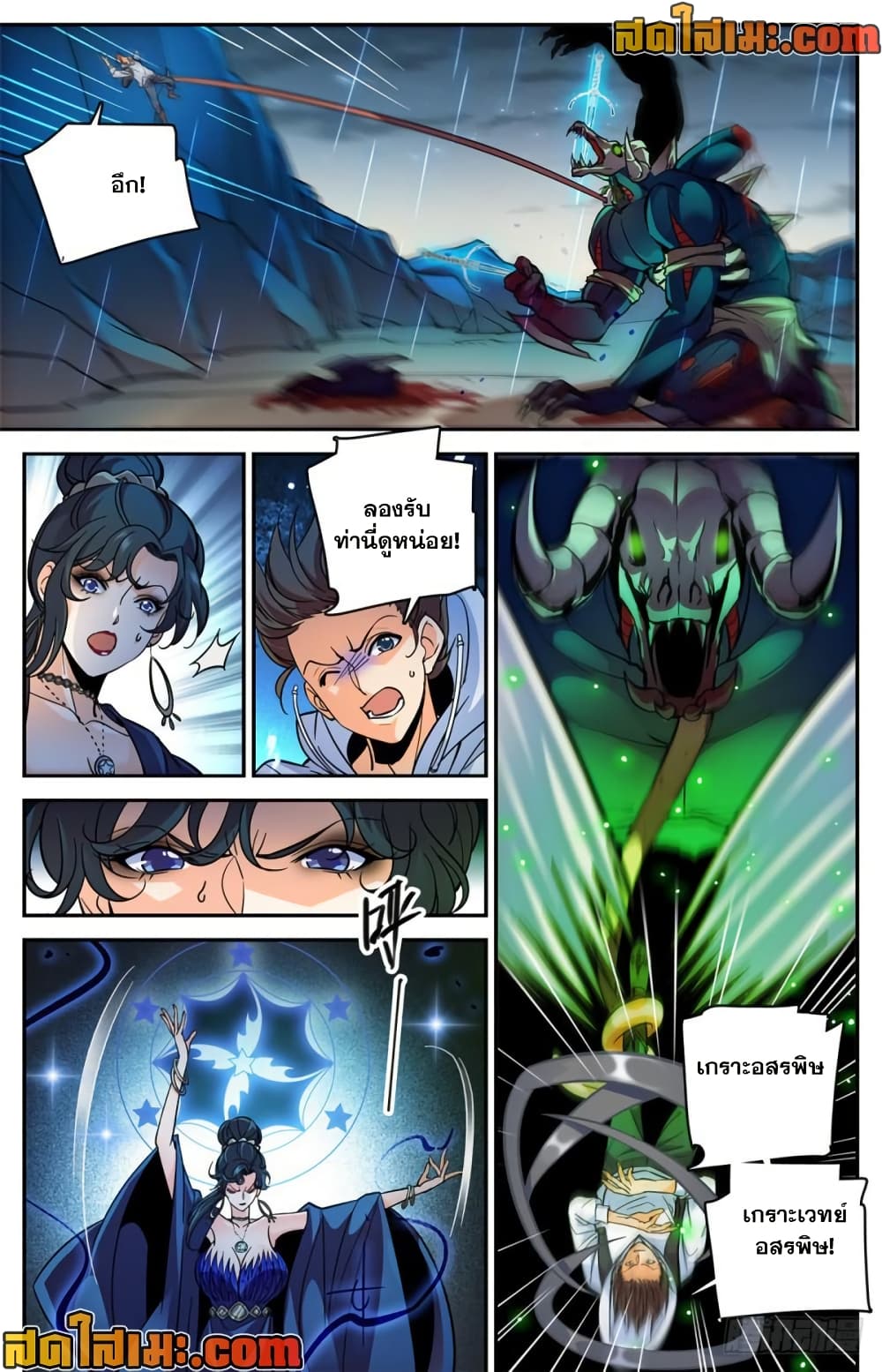 Versatile Mage จอมเวทย์เต็มพิกัด page 3