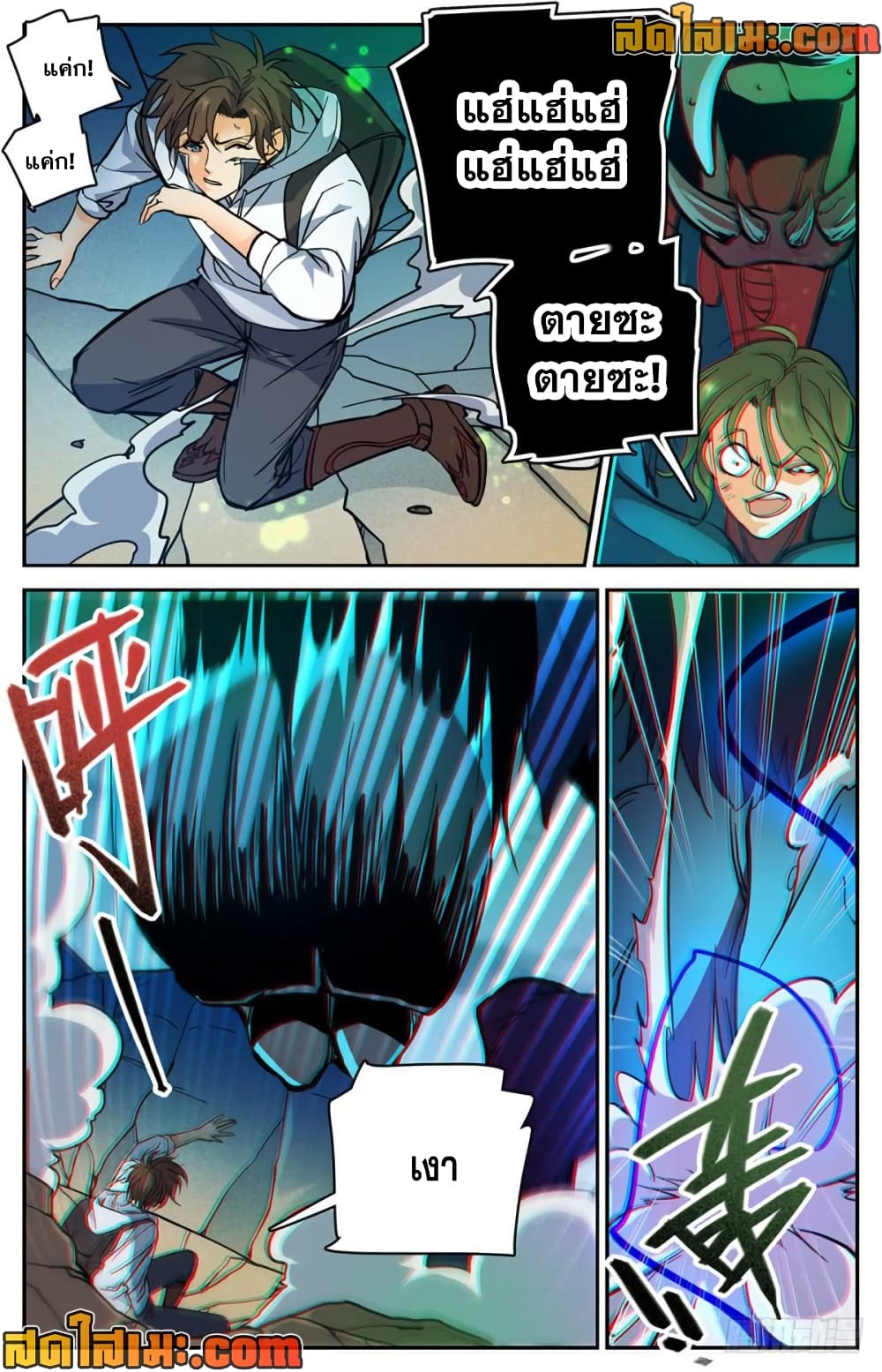 Versatile Mage จอมเวทย์เต็มพิกัด page 5