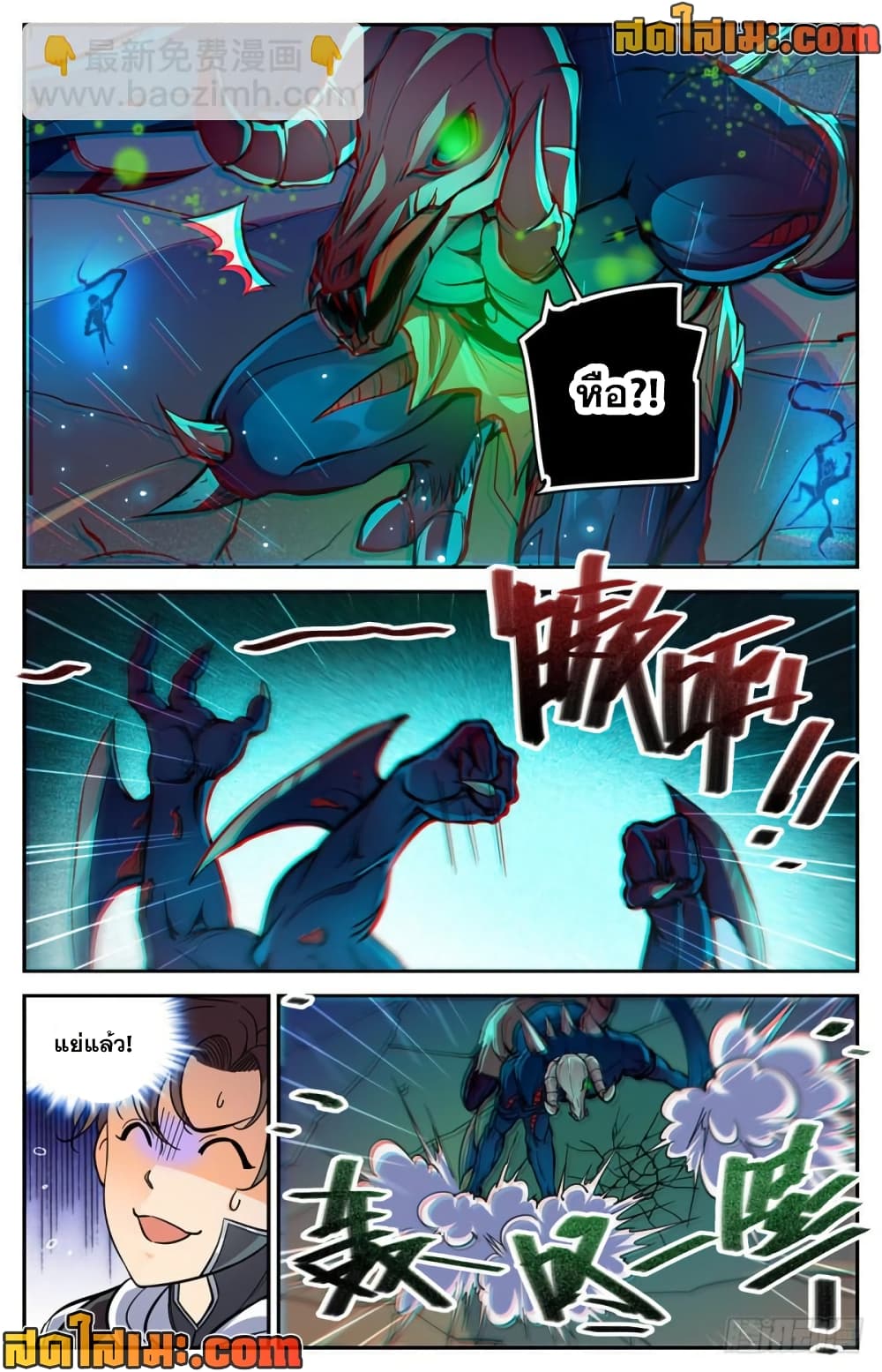 Versatile Mage จอมเวทย์เต็มพิกัด page 6