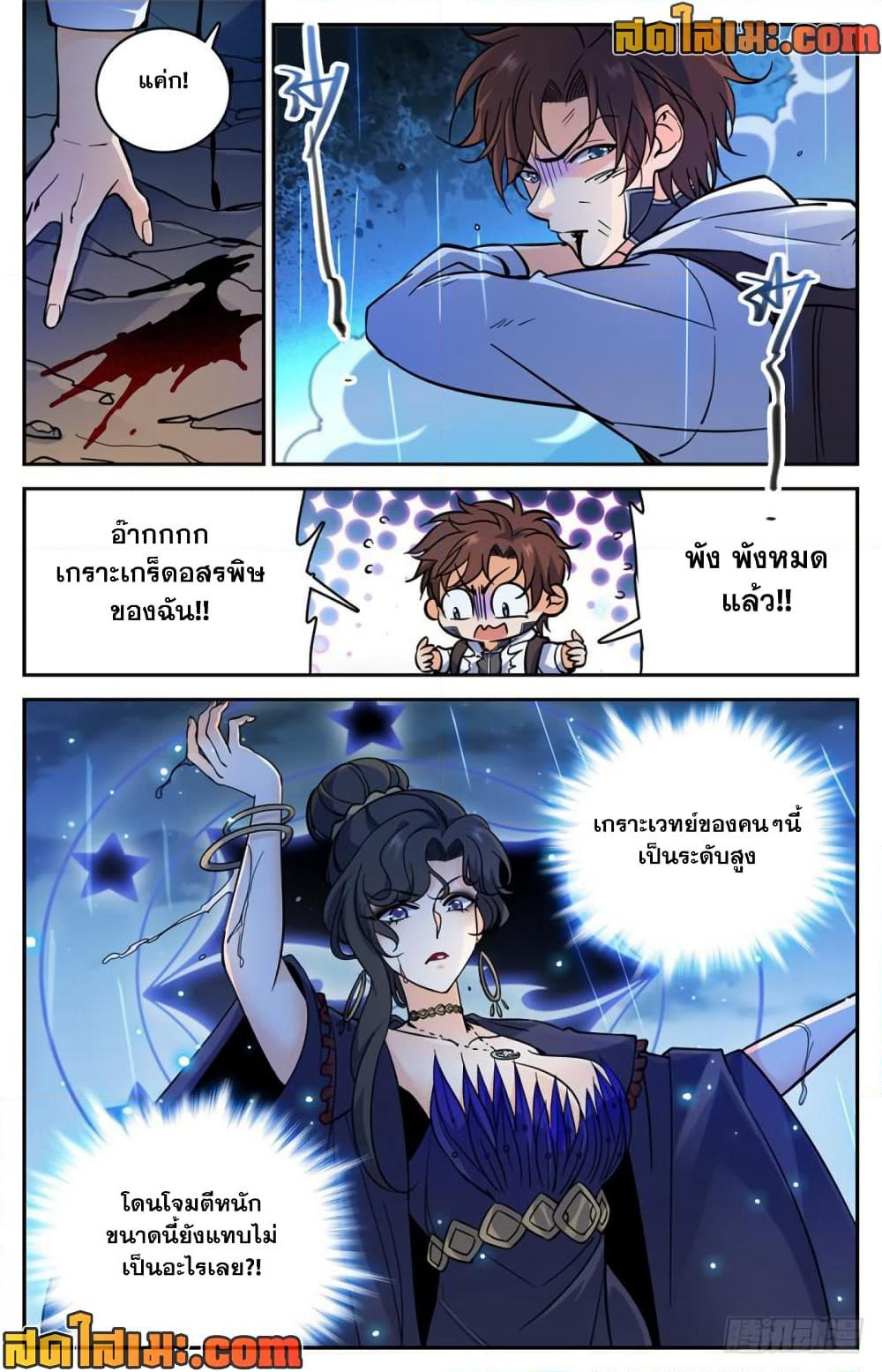 Versatile Mage จอมเวทย์เต็มพิกัด page 8
