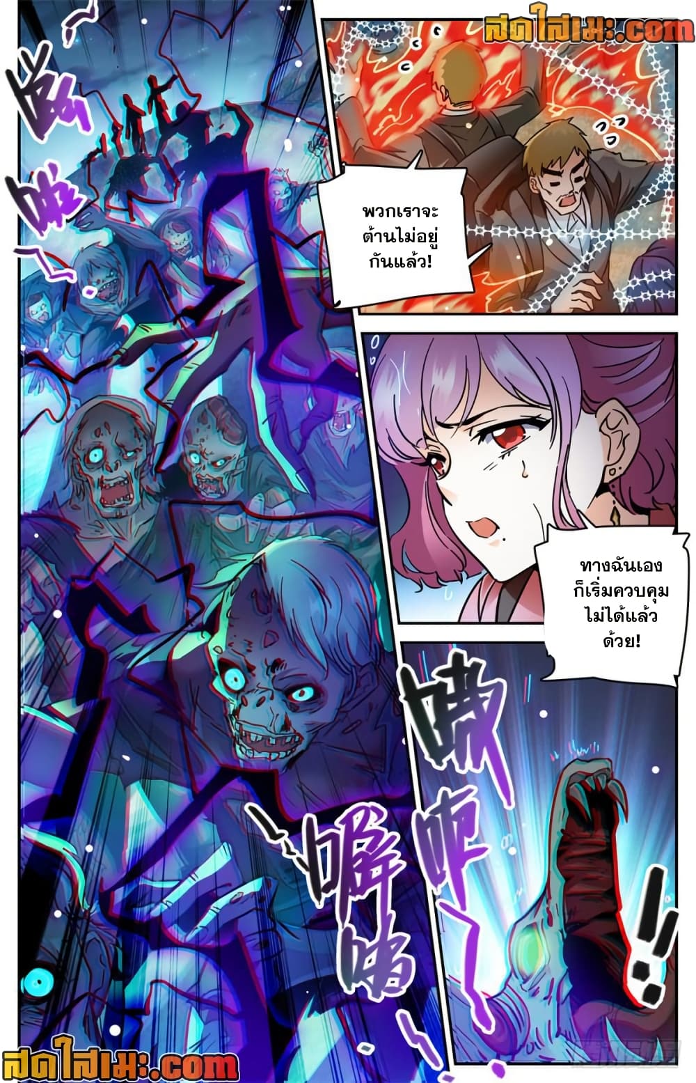Versatile Mage จอมเวทย์เต็มพิกัด page 8