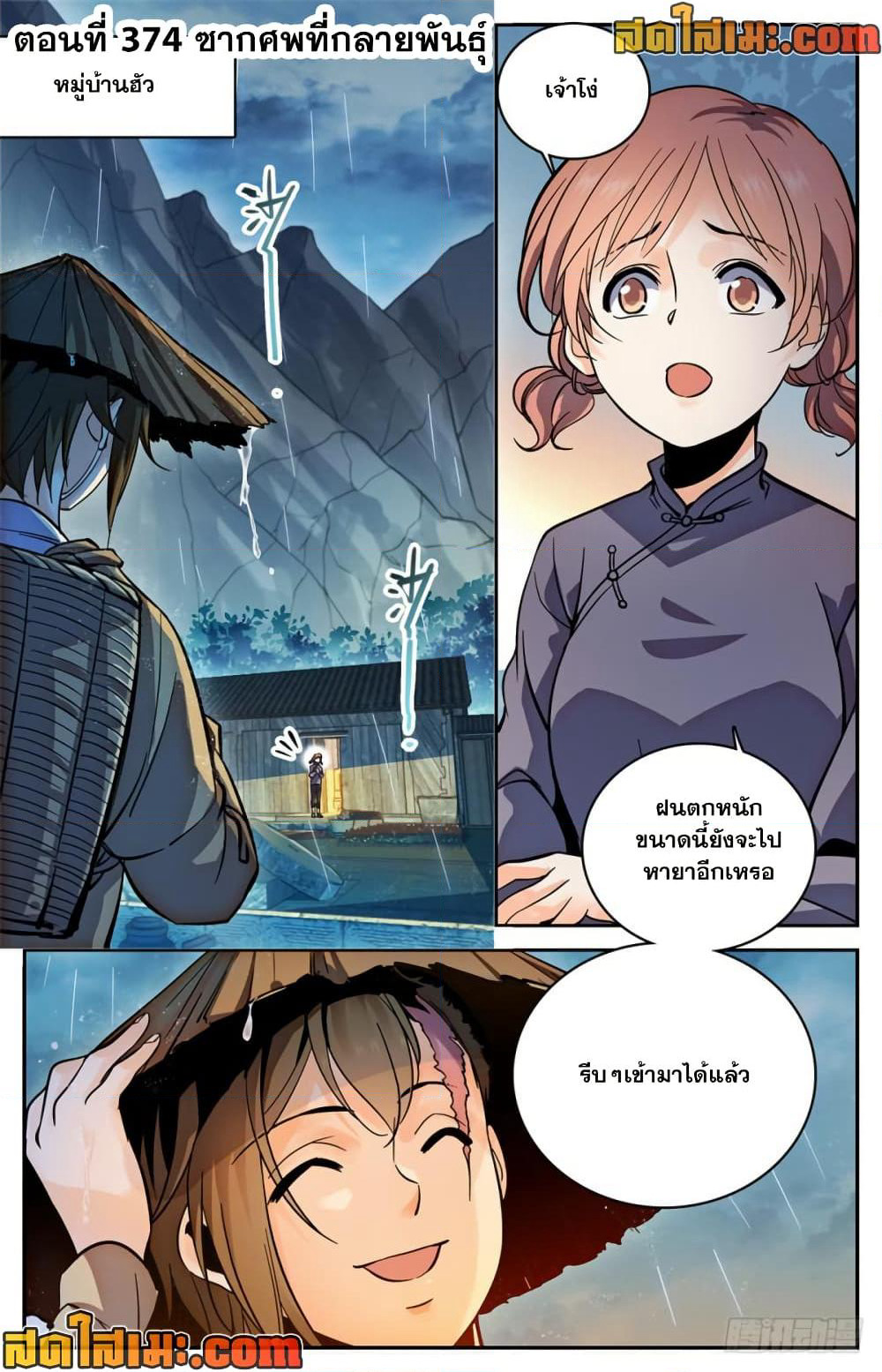 Versatile Mage จอมเวทย์เต็มพิกัด page 2