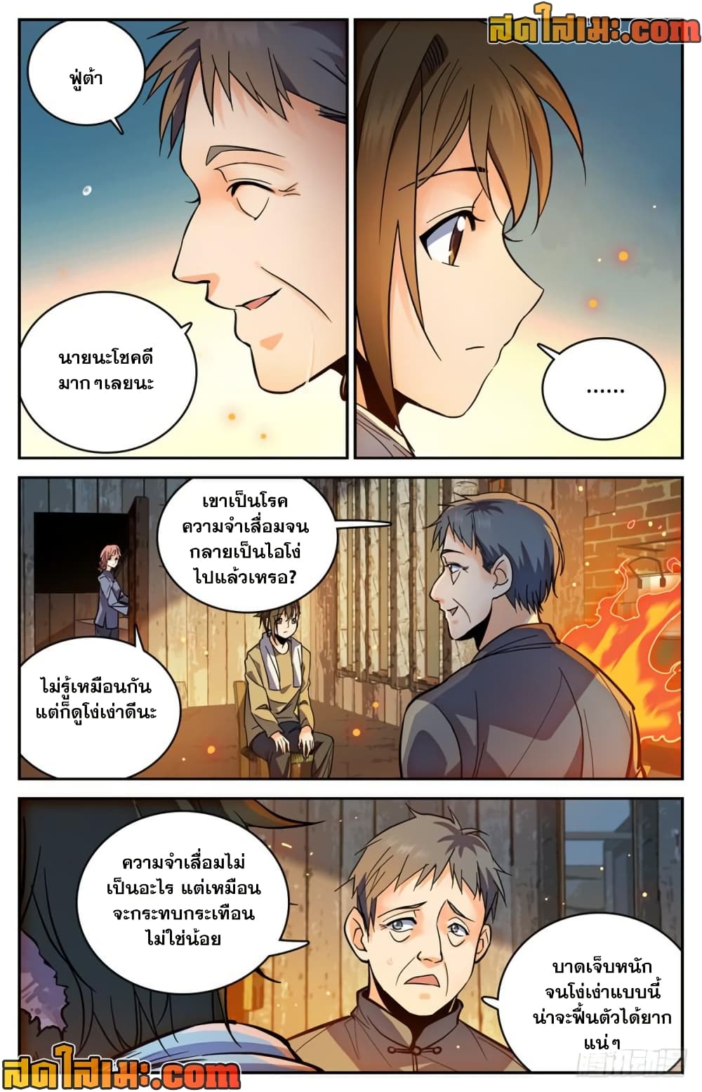 Versatile Mage จอมเวทย์เต็มพิกัด page 5