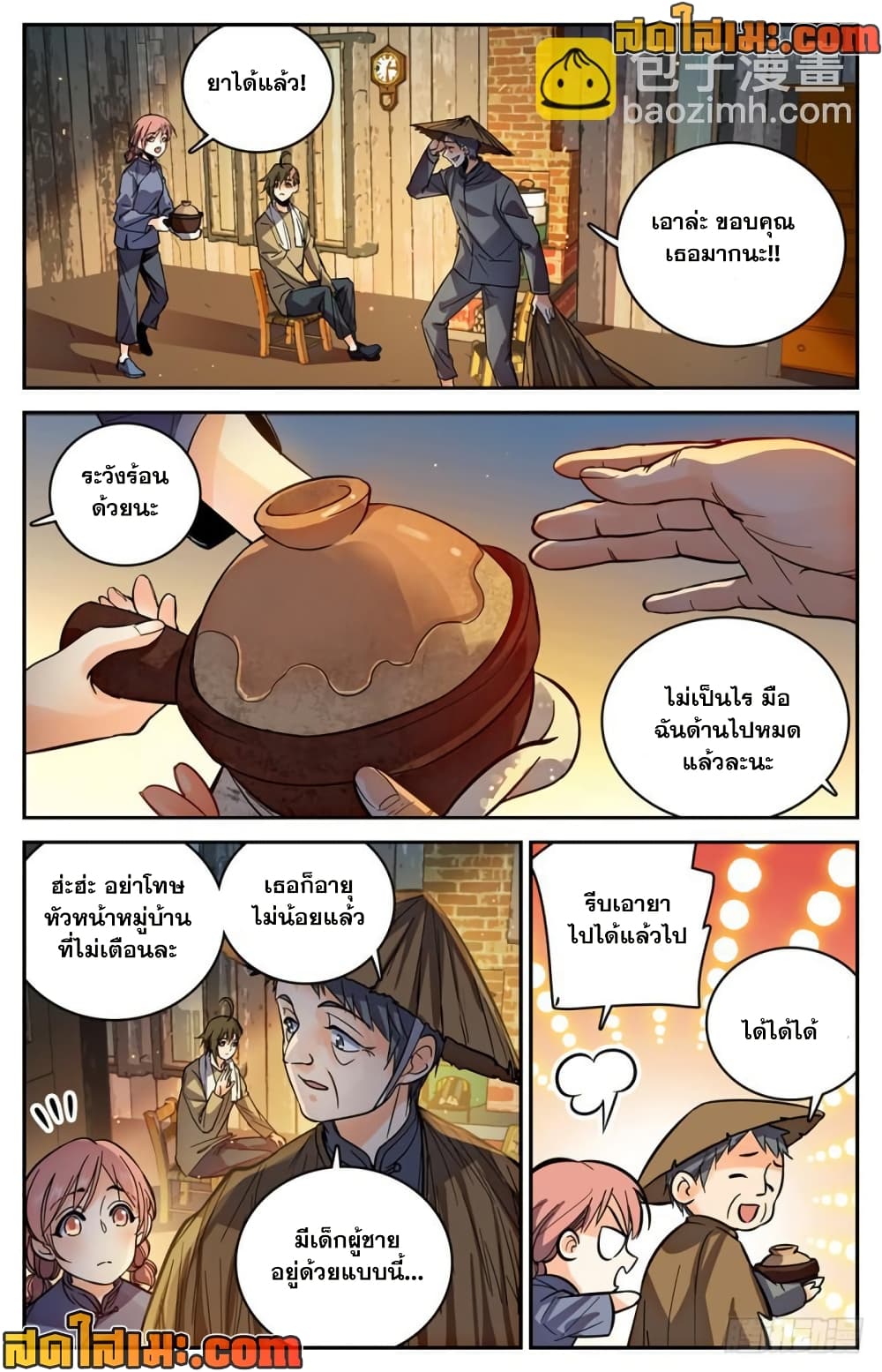 Versatile Mage จอมเวทย์เต็มพิกัด page 6