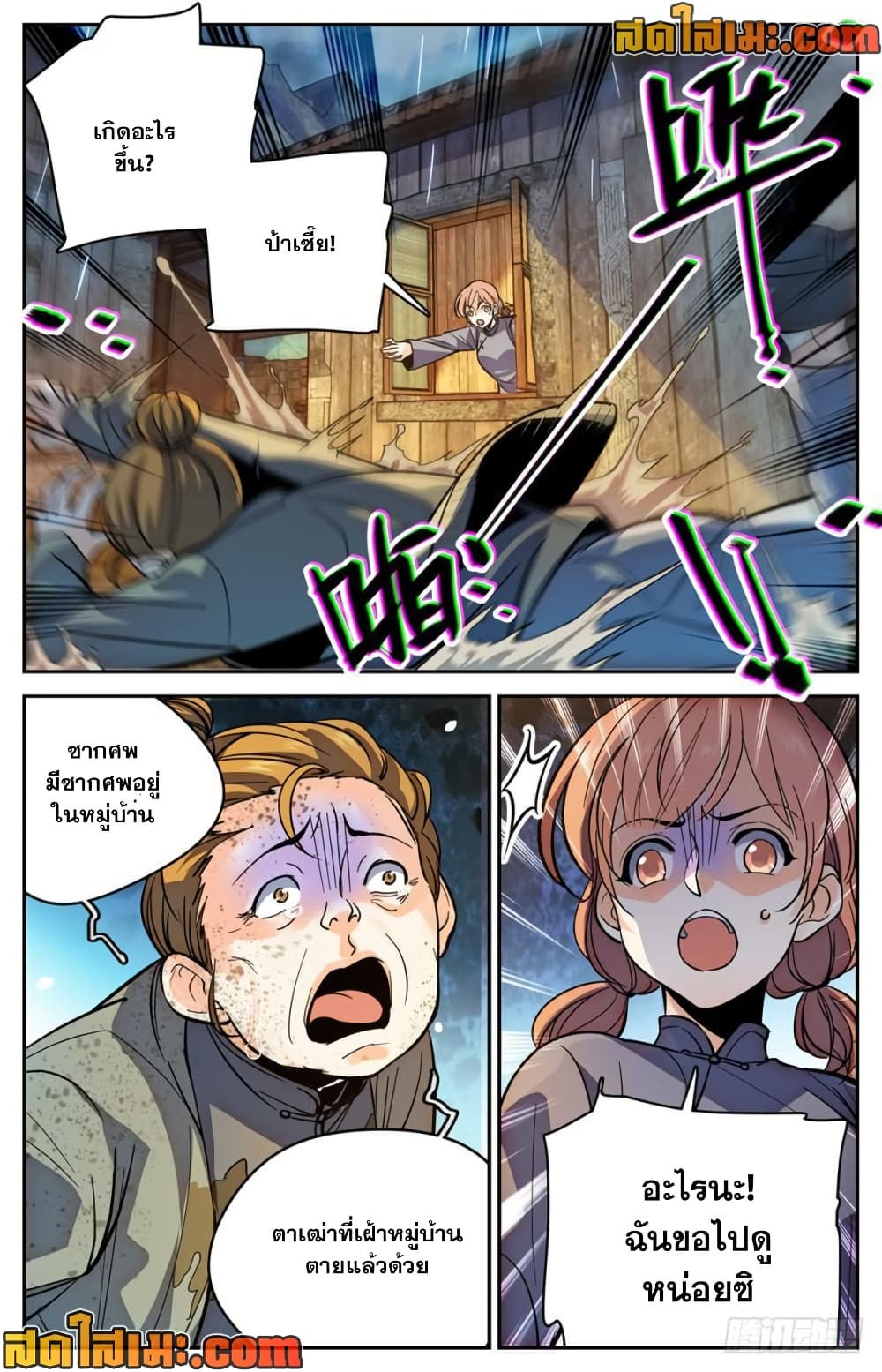 Versatile Mage จอมเวทย์เต็มพิกัด page 8