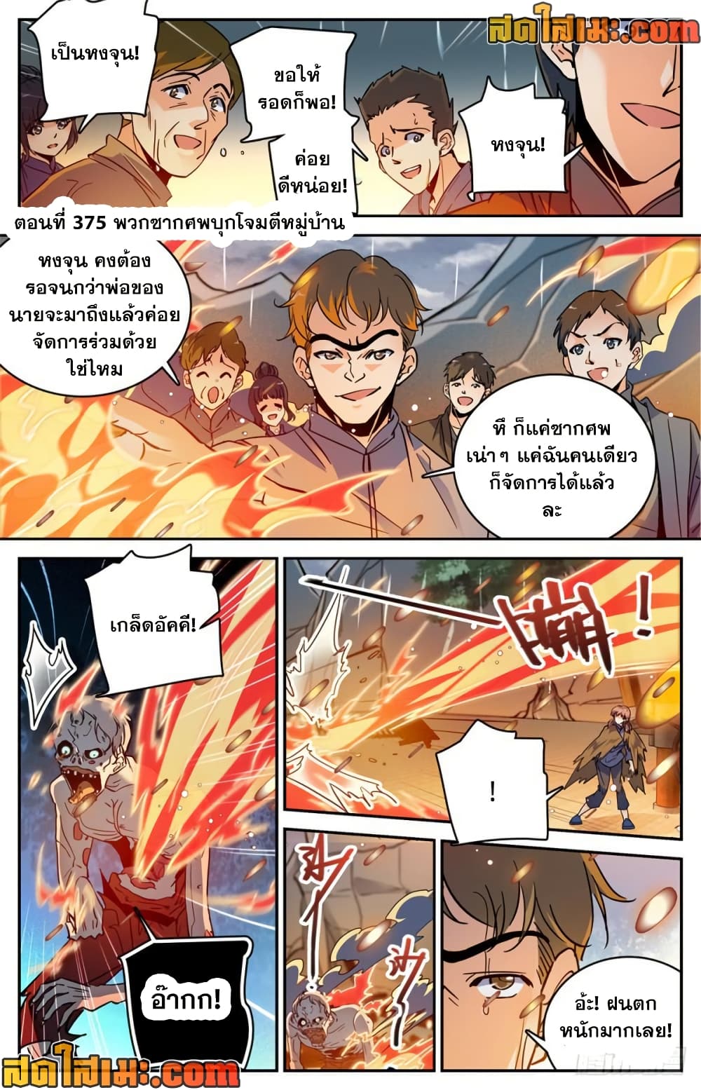 Versatile Mage จอมเวทย์เต็มพิกัด page 2