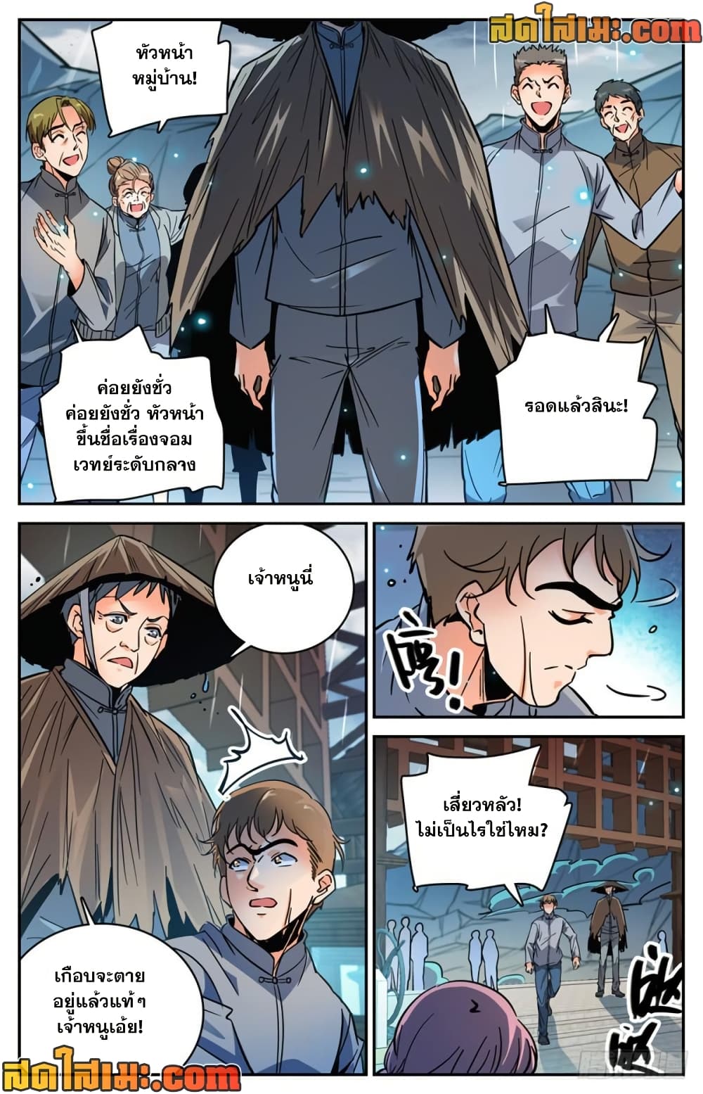 Versatile Mage จอมเวทย์เต็มพิกัด page 5