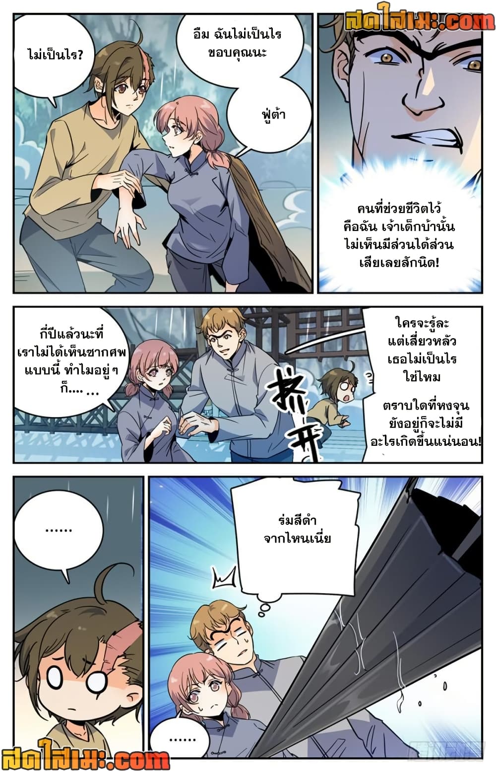 Versatile Mage จอมเวทย์เต็มพิกัด page 6
