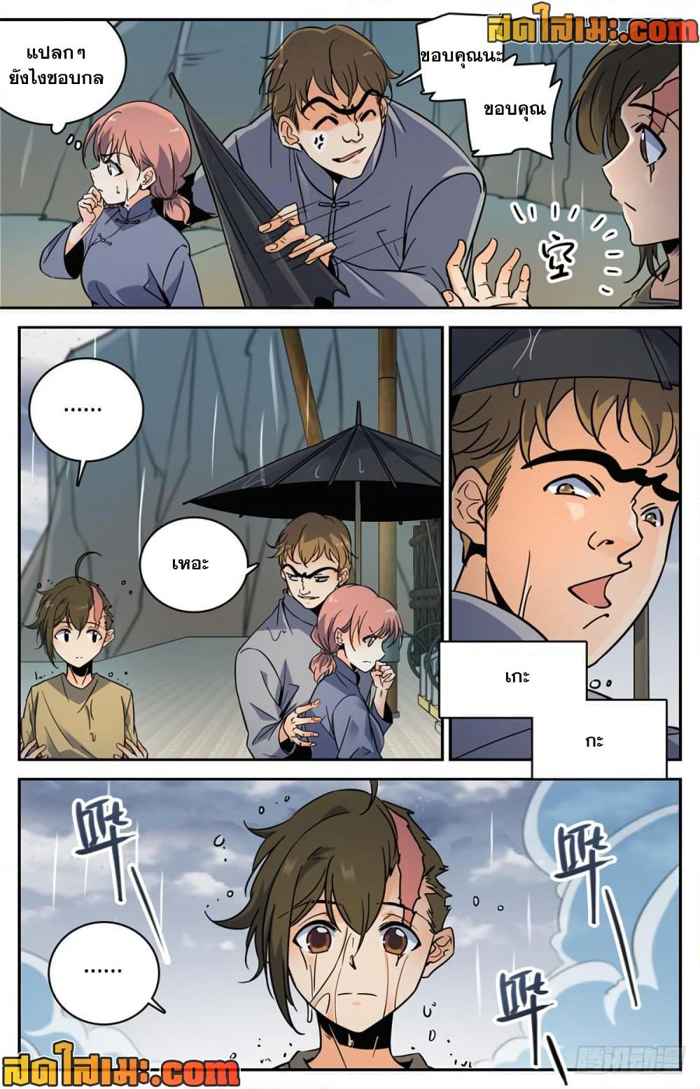 Versatile Mage จอมเวทย์เต็มพิกัด page 7
