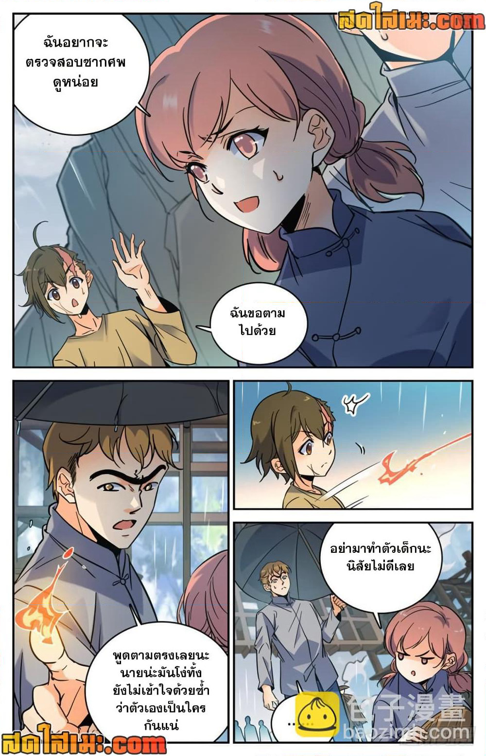 Versatile Mage จอมเวทย์เต็มพิกัด page 8