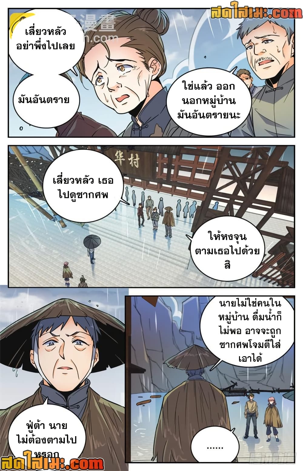 Versatile Mage จอมเวทย์เต็มพิกัด page 9