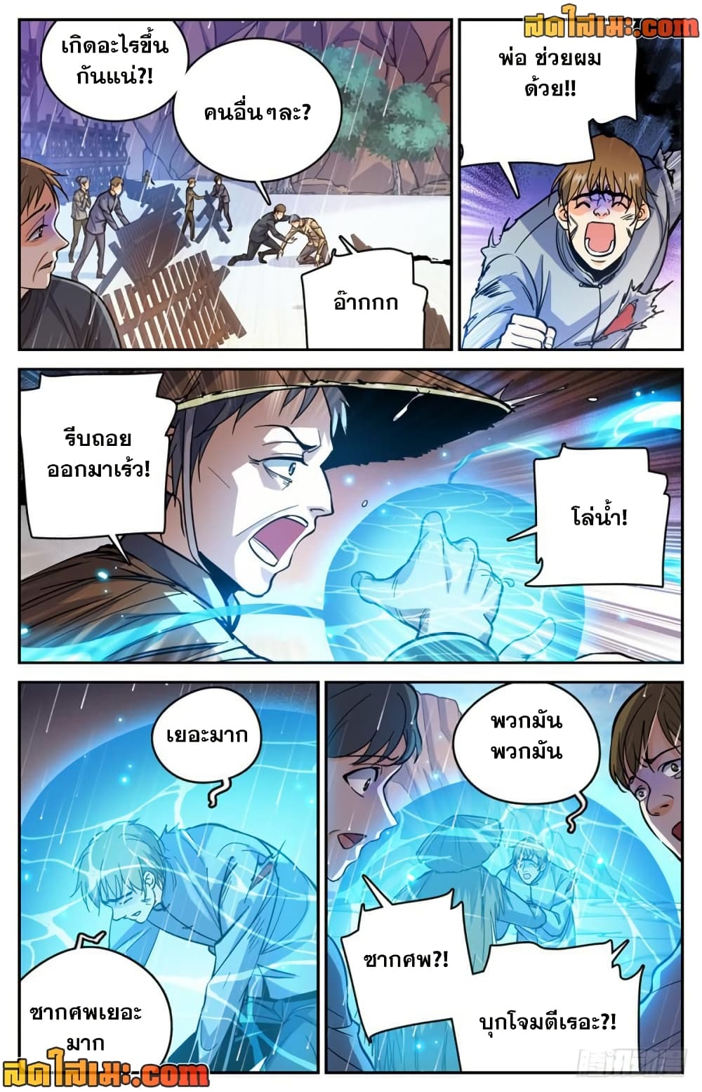Versatile Mage จอมเวทย์เต็มพิกัด page 4