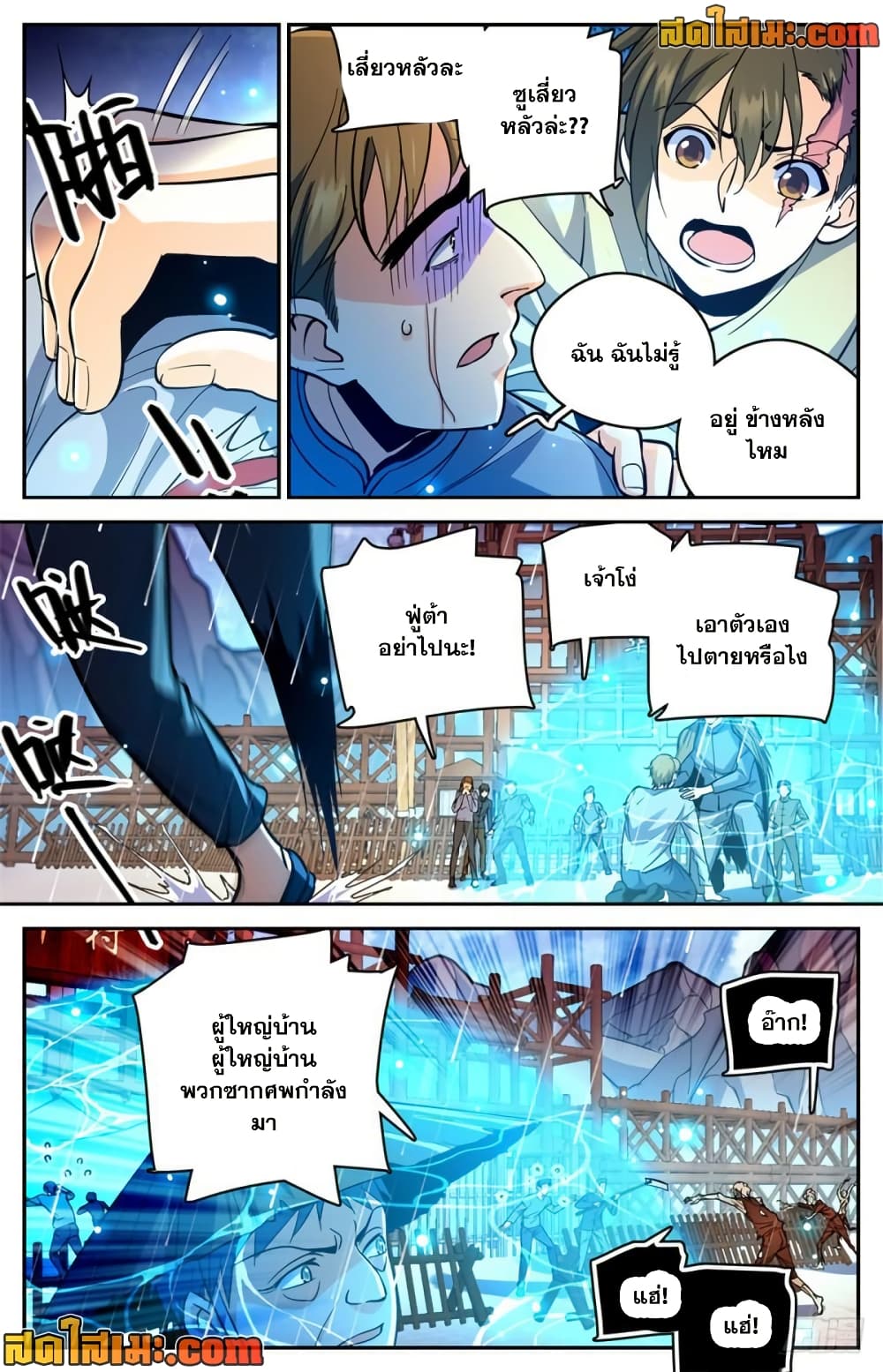 Versatile Mage จอมเวทย์เต็มพิกัด page 5