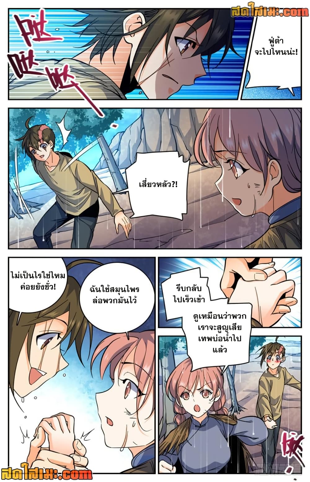 Versatile Mage จอมเวทย์เต็มพิกัด page 7