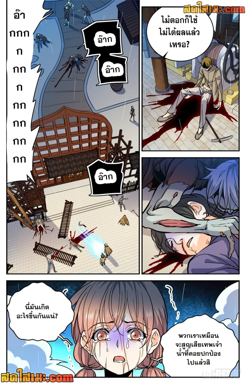 Versatile Mage จอมเวทย์เต็มพิกัด page 8