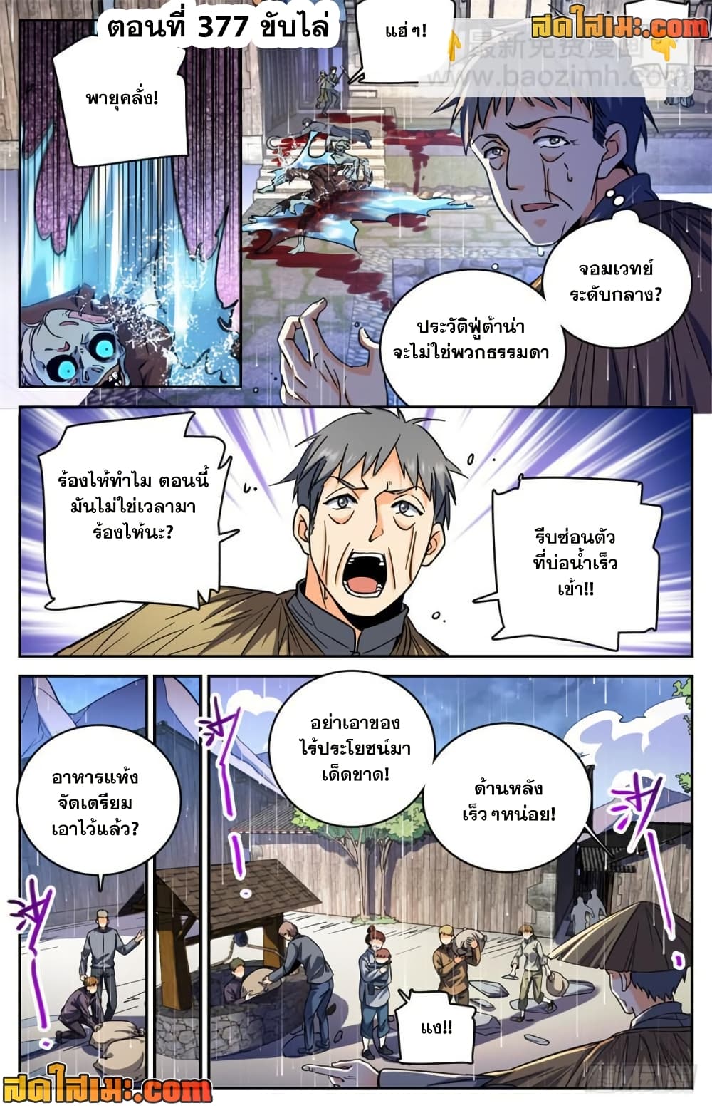Versatile Mage จอมเวทย์เต็มพิกัด page 2