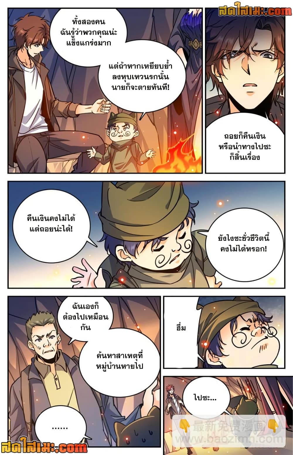 Versatile Mage จอมเวทย์เต็มพิกัด page 6