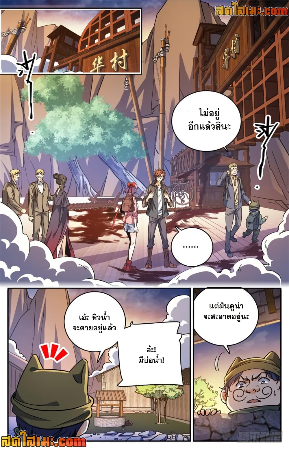 Versatile Mage จอมเวทย์เต็มพิกัด page 7