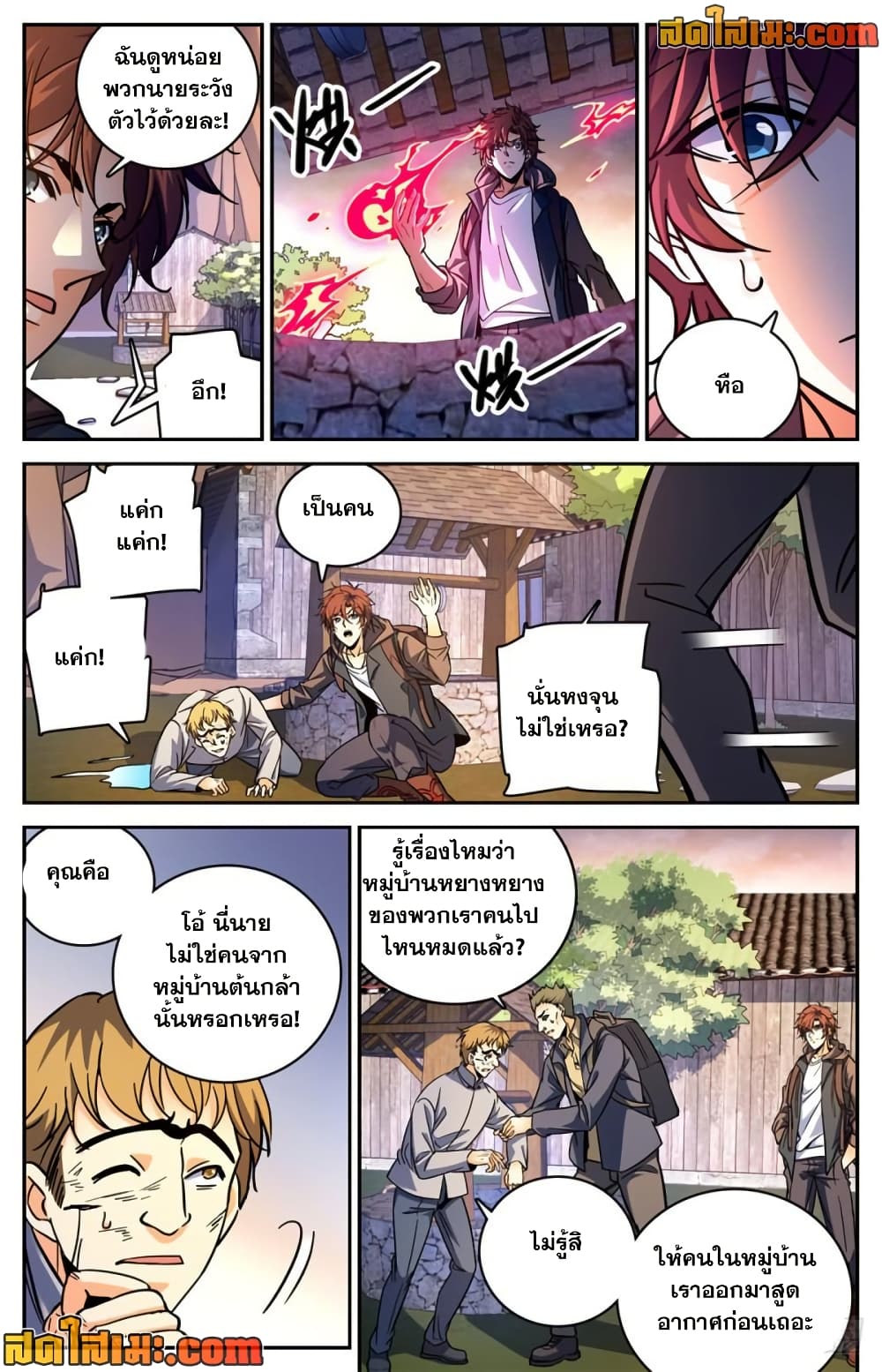 Versatile Mage จอมเวทย์เต็มพิกัด page 9