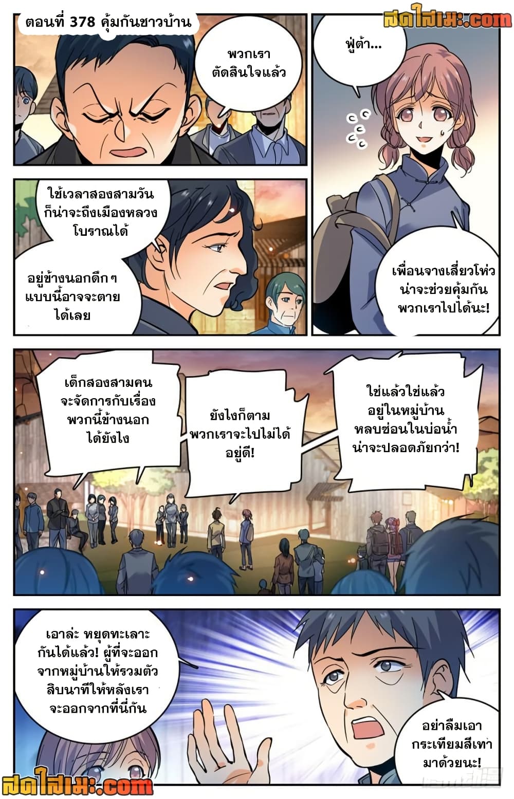 Versatile Mage จอมเวทย์เต็มพิกัด page 2
