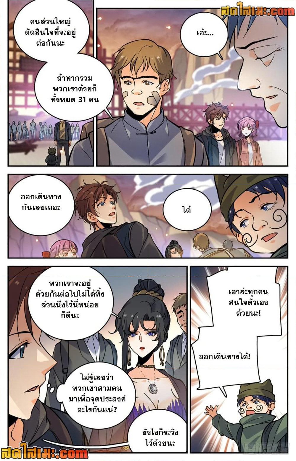 Versatile Mage จอมเวทย์เต็มพิกัด page 3