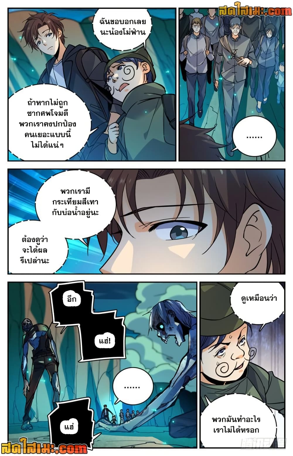 Versatile Mage จอมเวทย์เต็มพิกัด page 6
