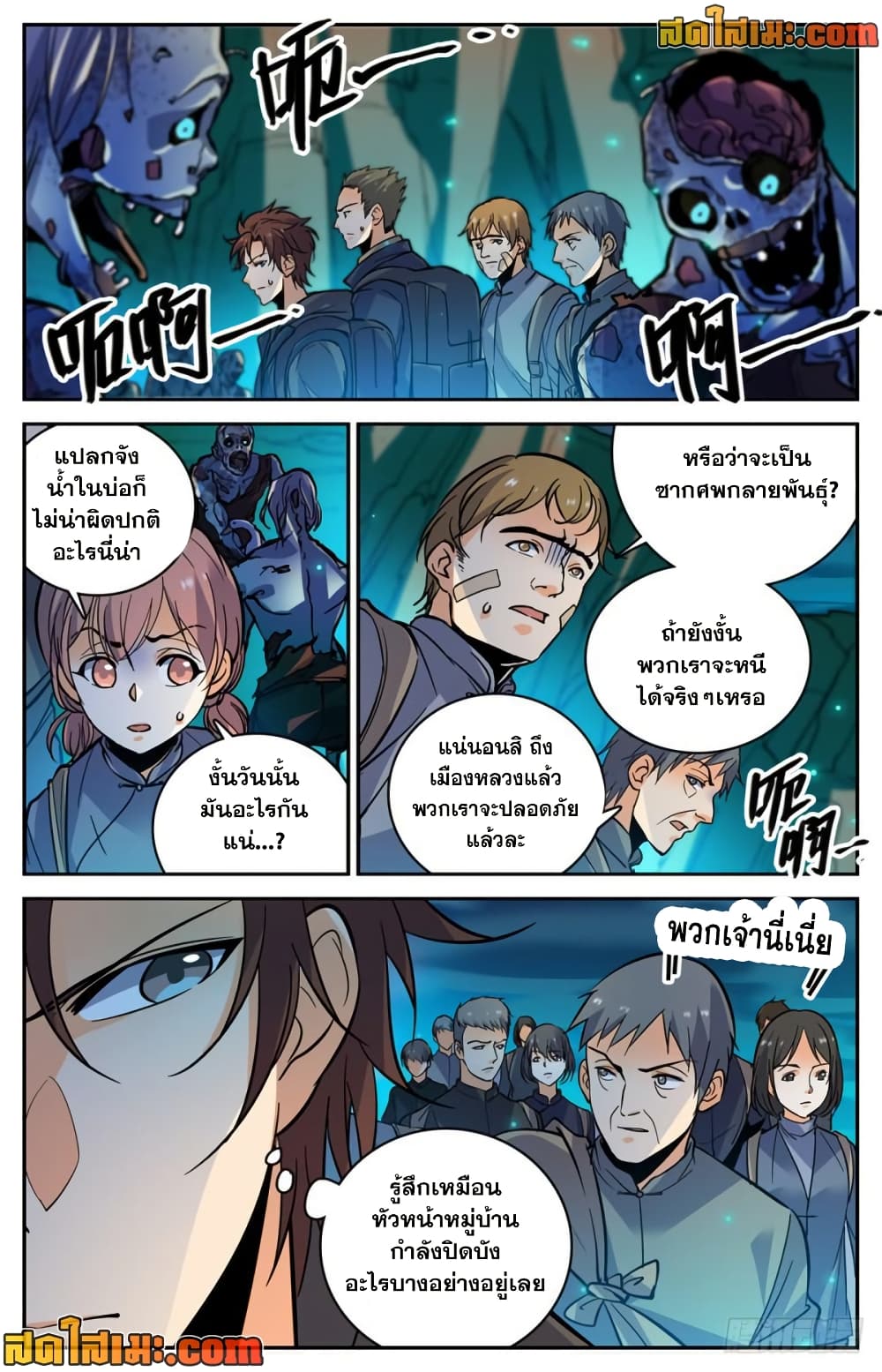 Versatile Mage จอมเวทย์เต็มพิกัด page 7