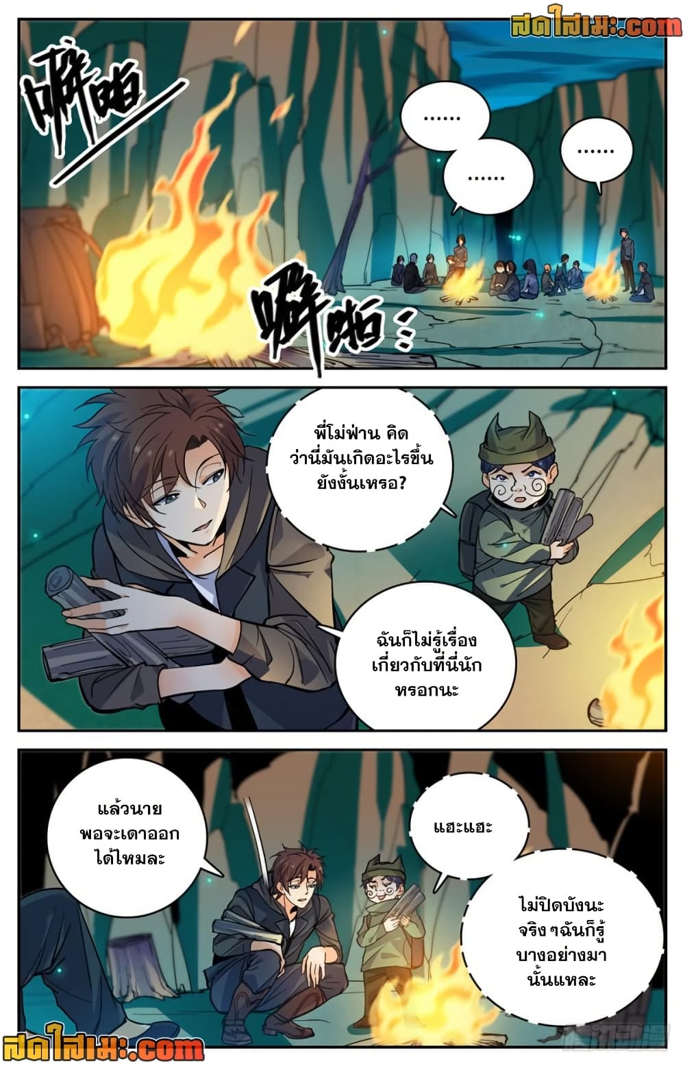 Versatile Mage จอมเวทย์เต็มพิกัด page 8