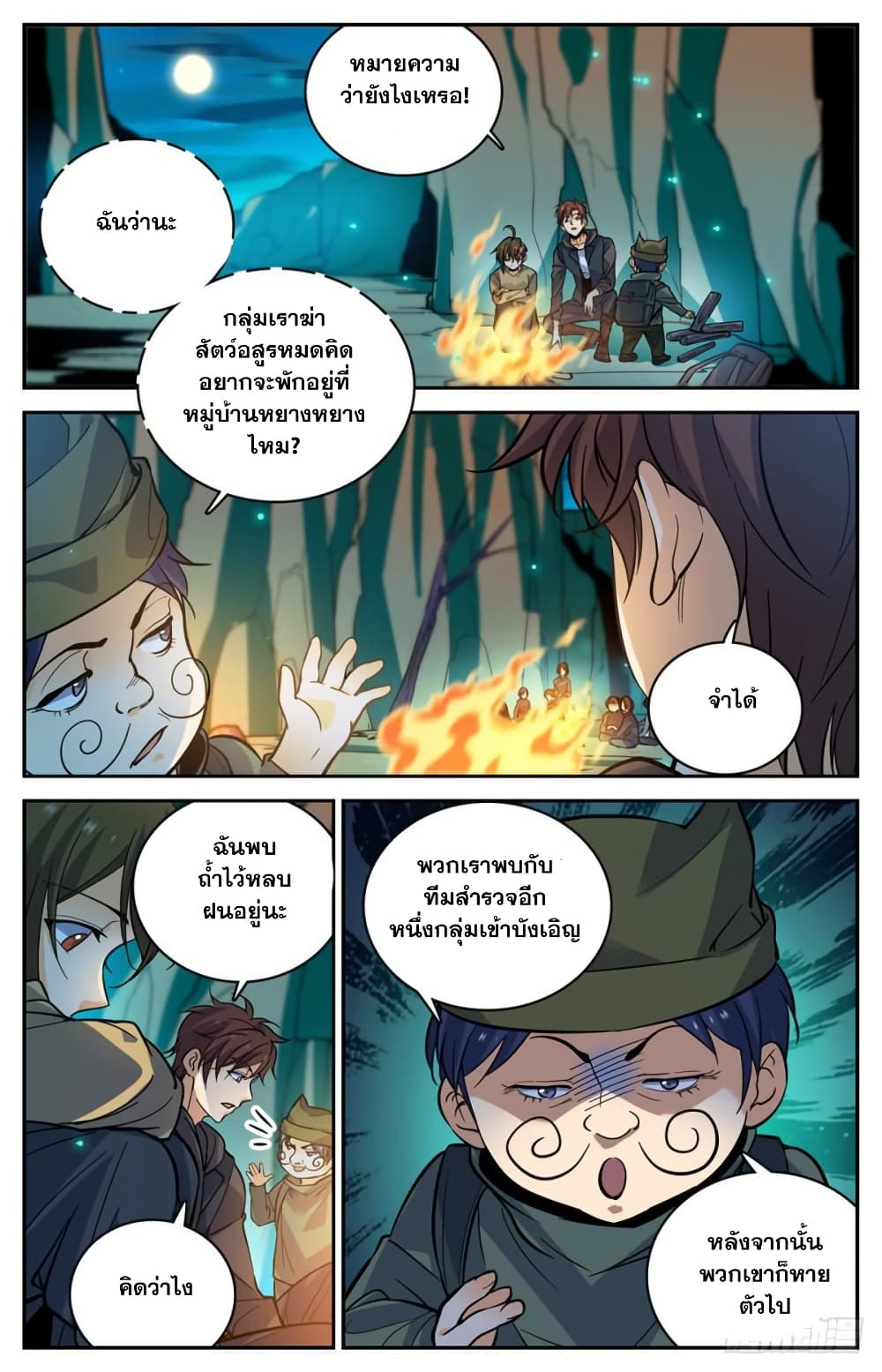 Versatile Mage จอมเวทย์เต็มพิกัด page 9