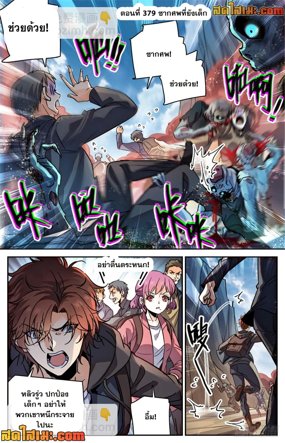 Versatile Mage จอมเวทย์เต็มพิกัด page 2