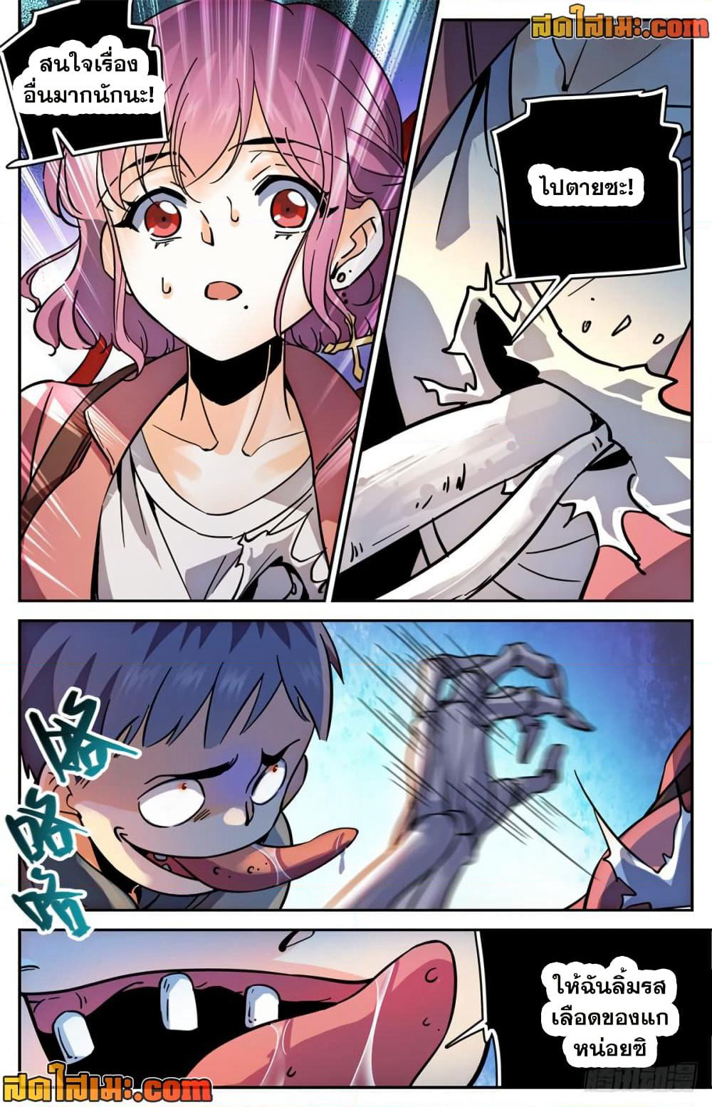 Versatile Mage จอมเวทย์เต็มพิกัด page 10