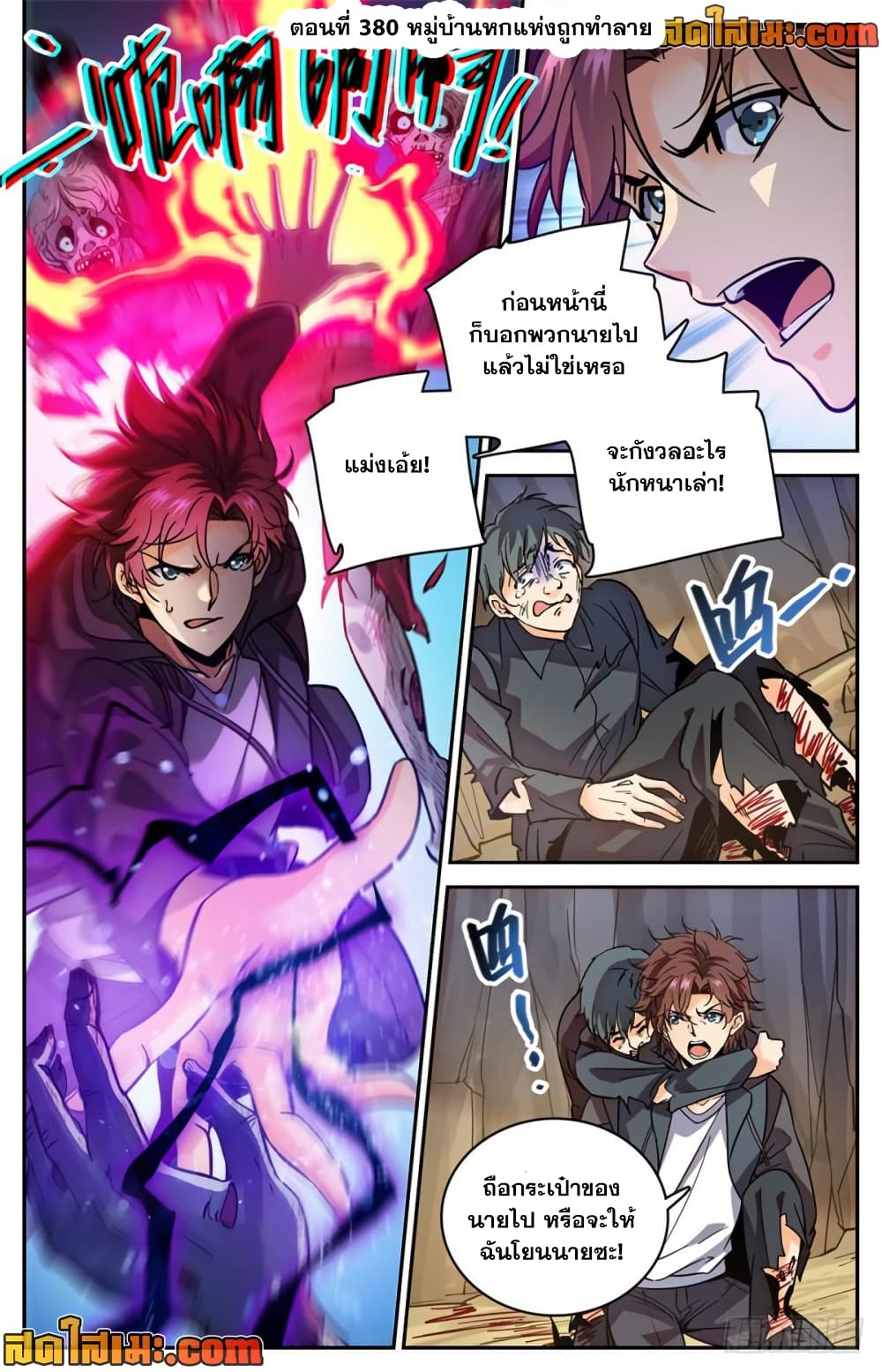 Versatile Mage จอมเวทย์เต็มพิกัด page 2