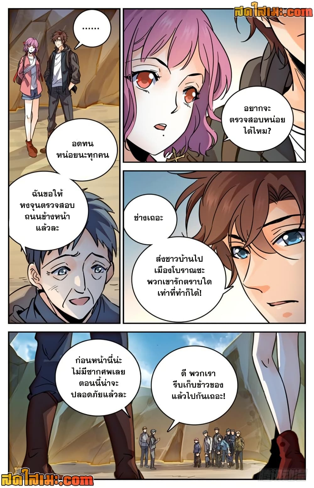 Versatile Mage จอมเวทย์เต็มพิกัด page 5