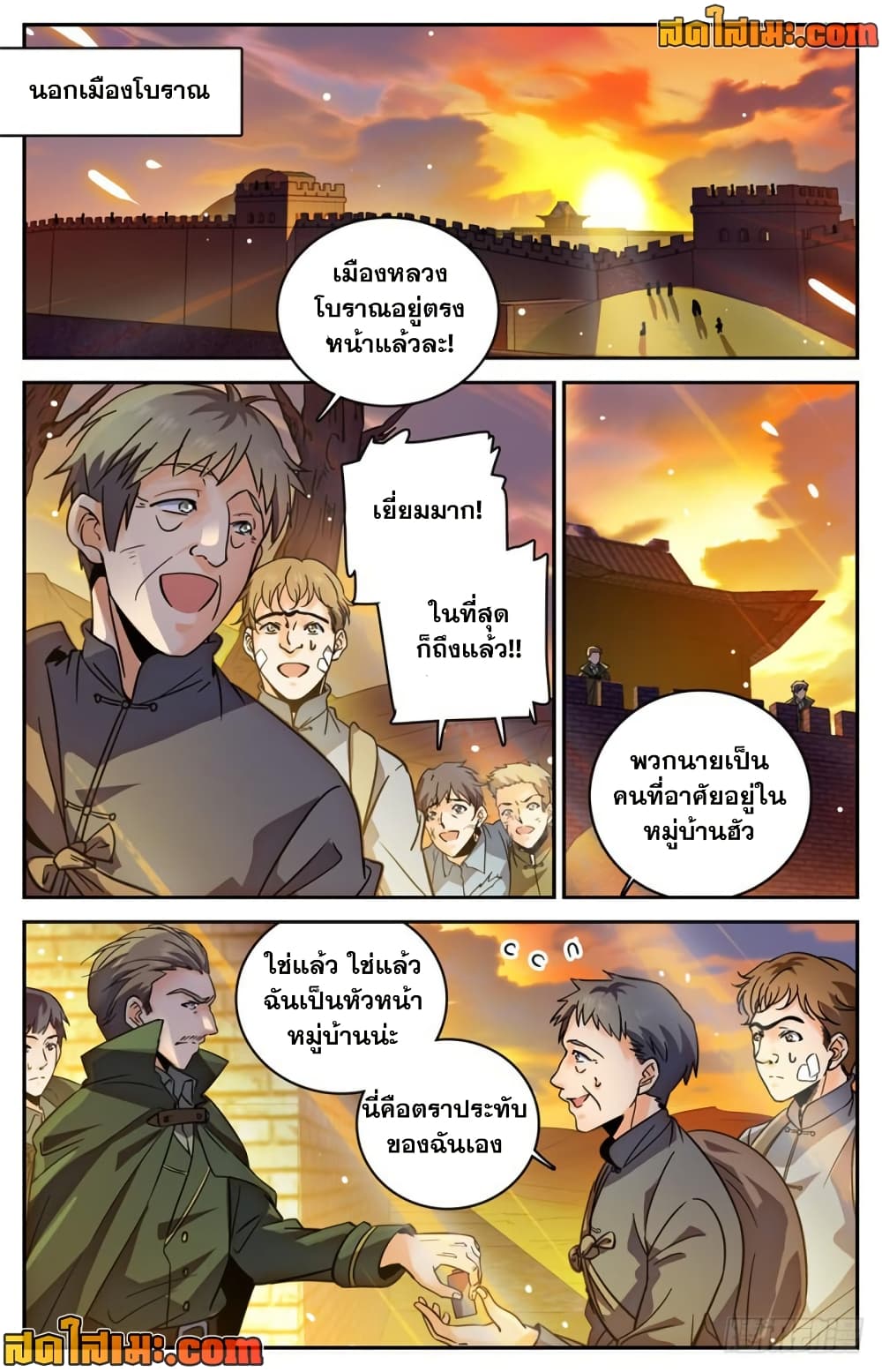 Versatile Mage จอมเวทย์เต็มพิกัด page 6