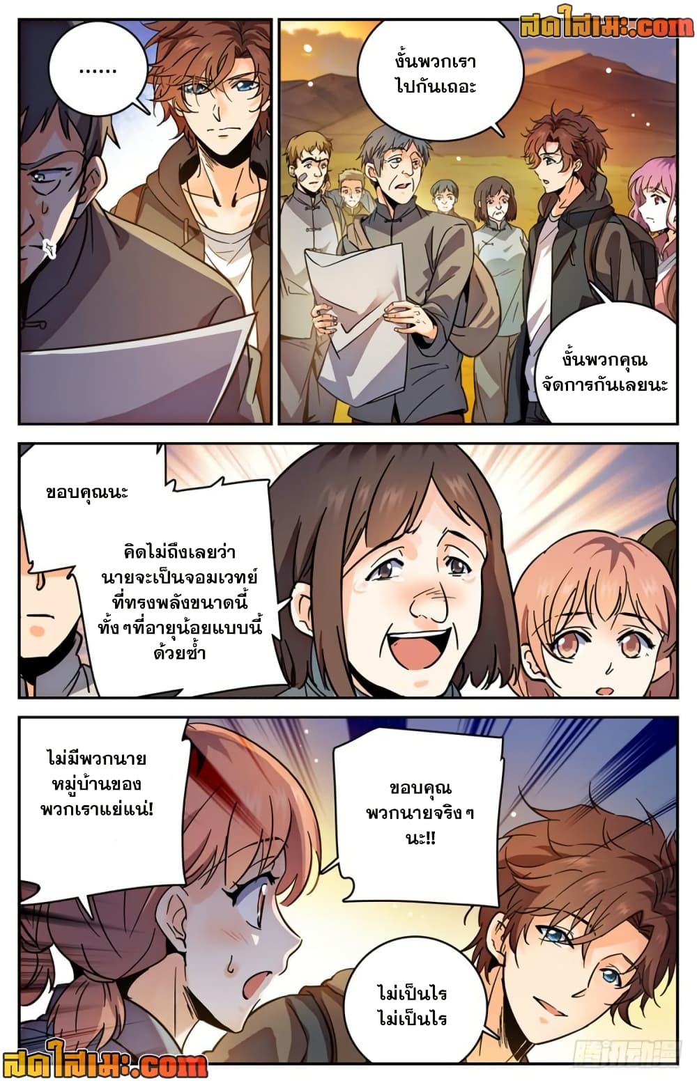 Versatile Mage จอมเวทย์เต็มพิกัด page 8