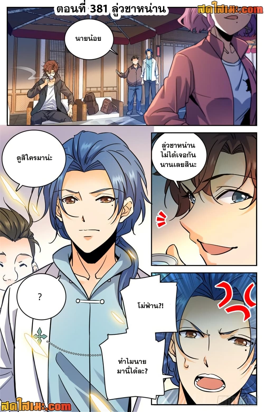 Versatile Mage จอมเวทย์เต็มพิกัด page 2