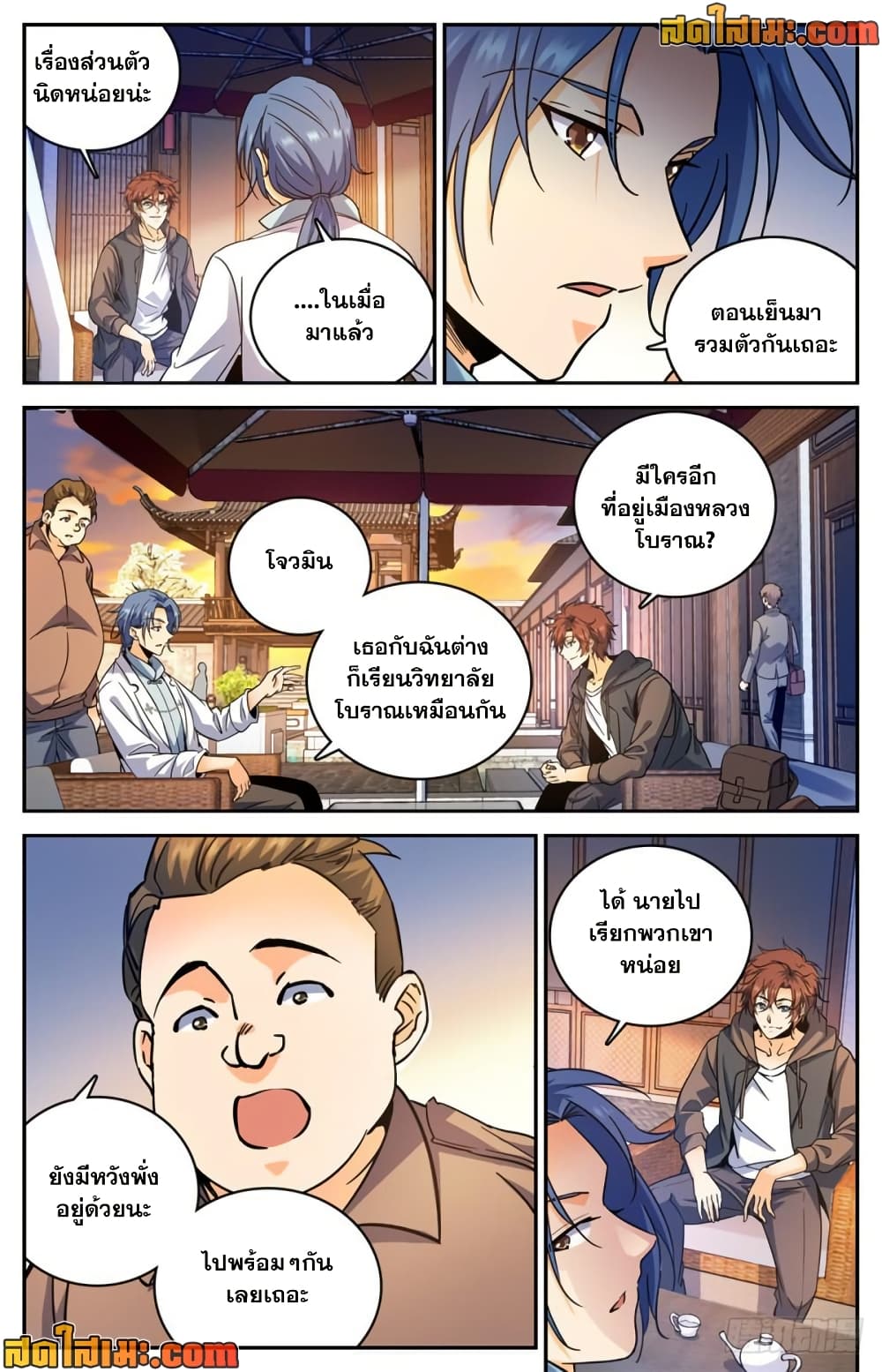Versatile Mage จอมเวทย์เต็มพิกัด page 3