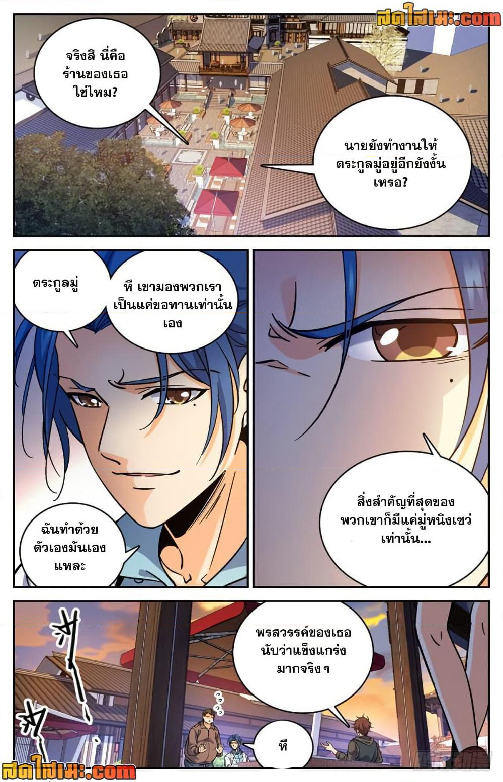 Versatile Mage จอมเวทย์เต็มพิกัด page 4