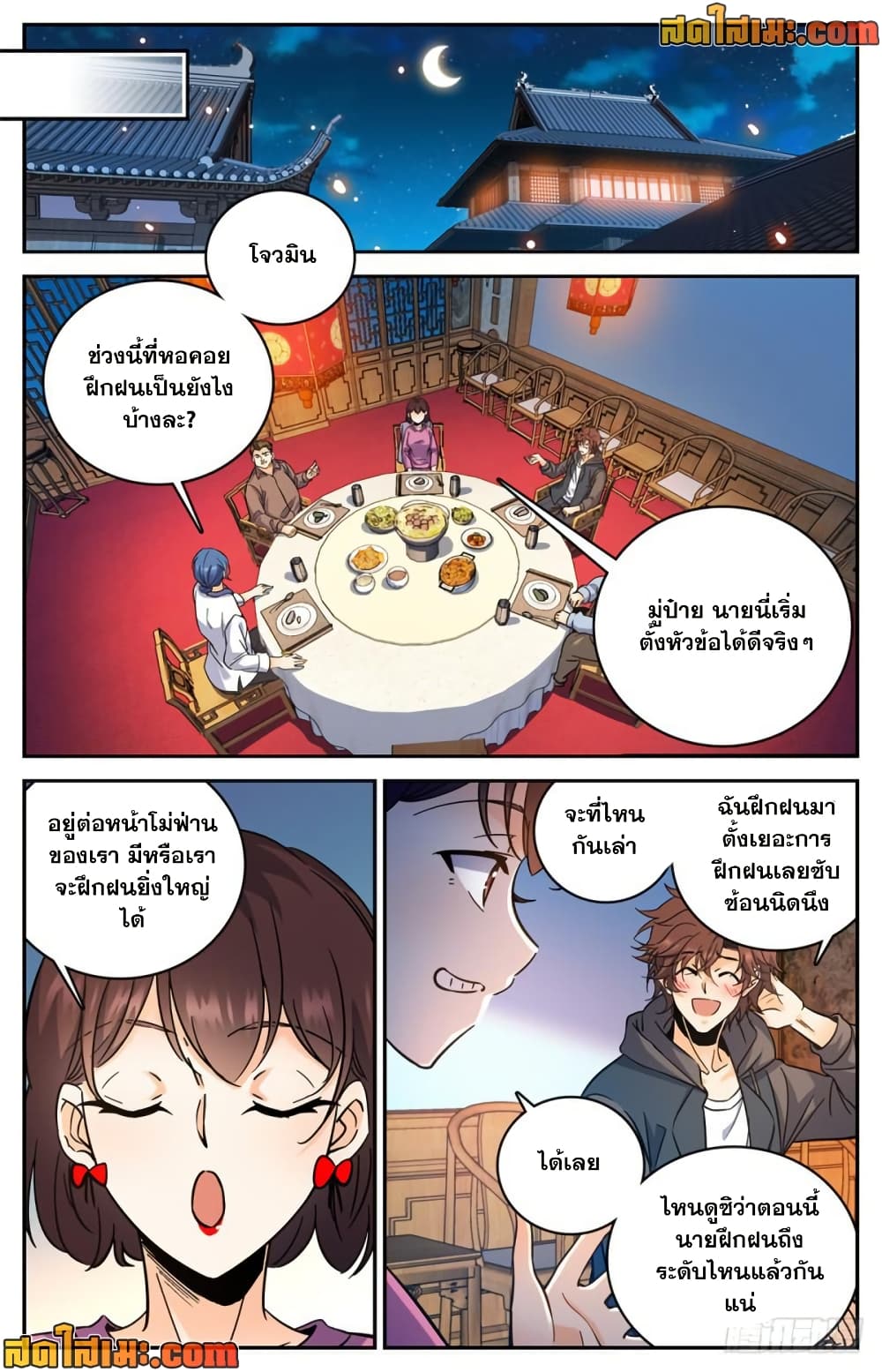 Versatile Mage จอมเวทย์เต็มพิกัด page 5