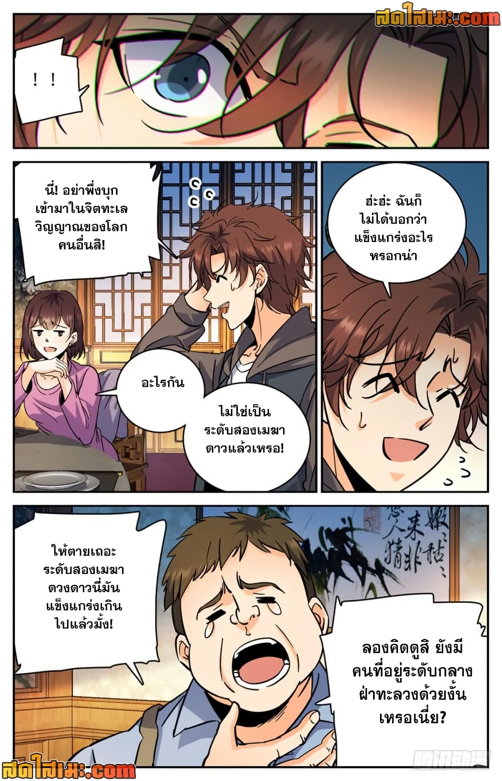 Versatile Mage จอมเวทย์เต็มพิกัด page 6