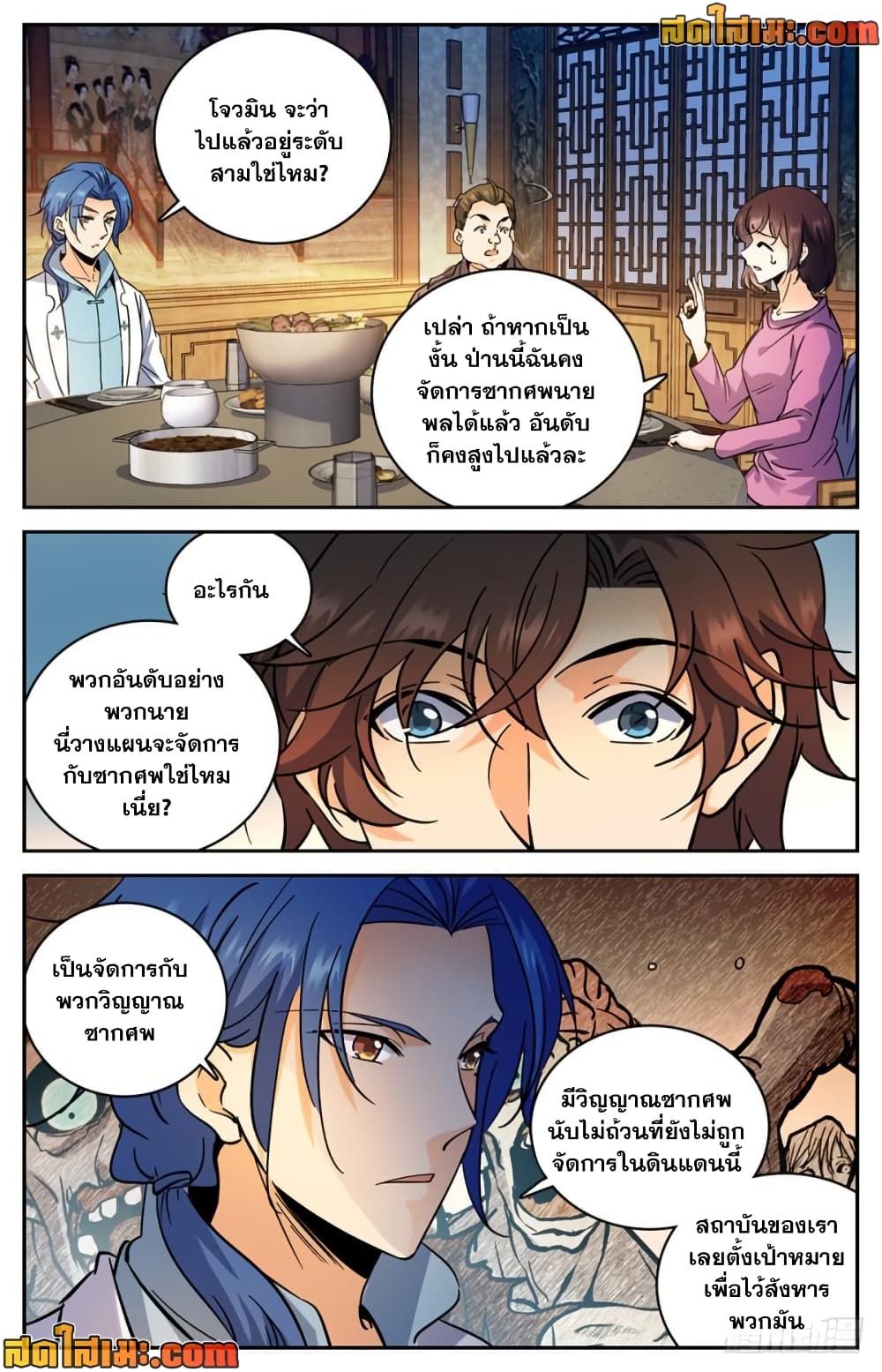 Versatile Mage จอมเวทย์เต็มพิกัด page 7