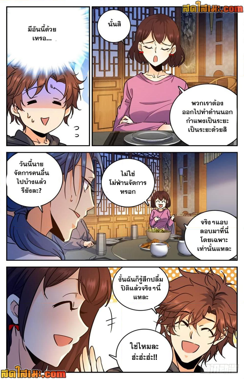 Versatile Mage จอมเวทย์เต็มพิกัด page 8