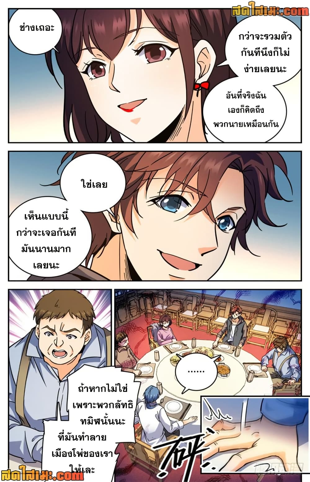 Versatile Mage จอมเวทย์เต็มพิกัด page 9